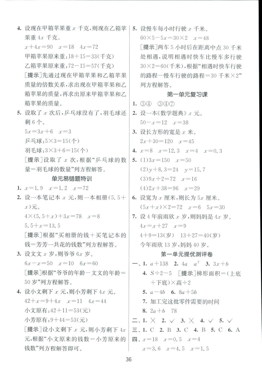 2025年全優(yōu)少年課時(shí)訓(xùn)練五年級(jí)數(shù)學(xué)下冊(cè)蘇教版 參考答案第4頁