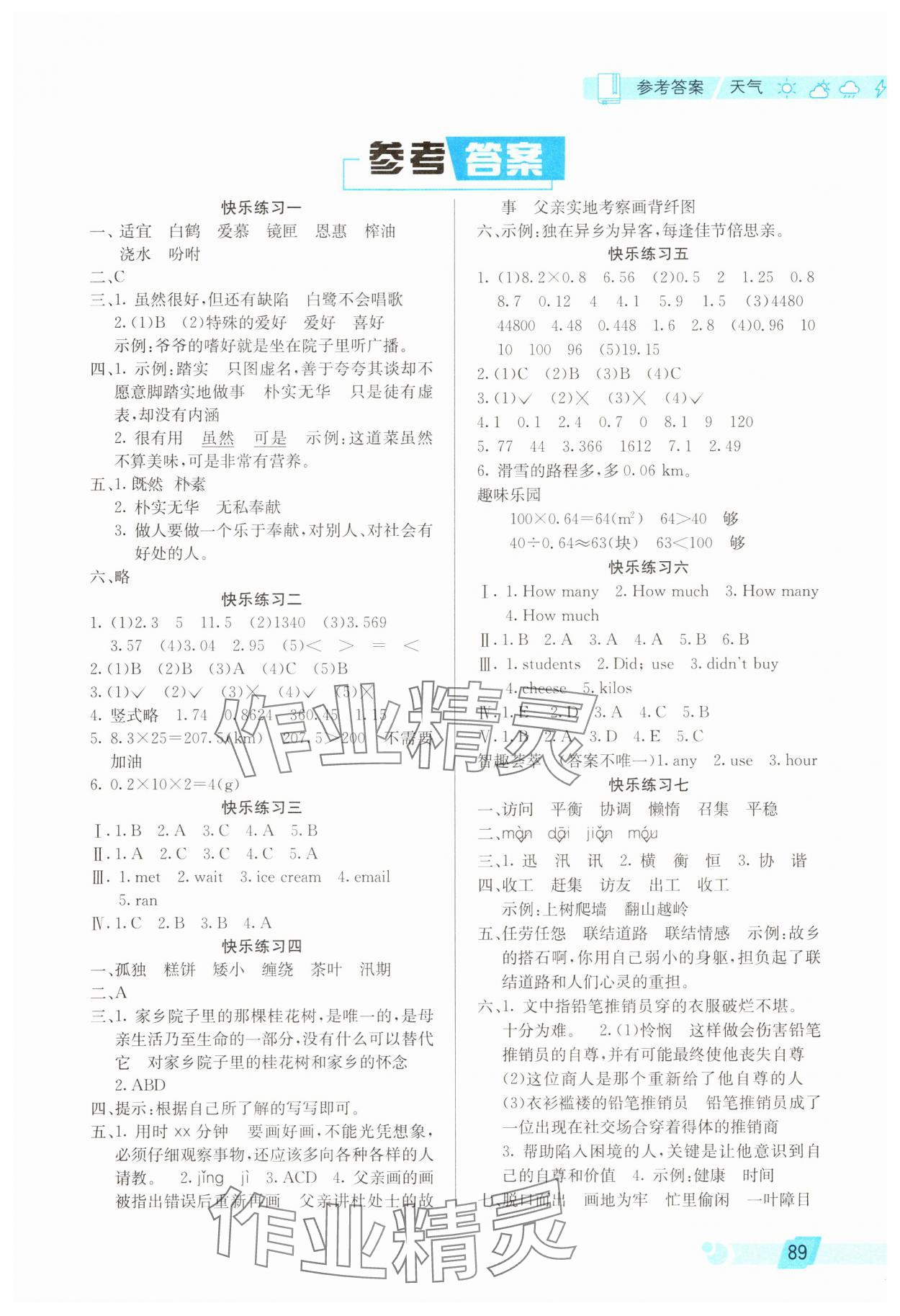 2025年寒假生活北京師范大學(xué)出版社五年級 第1頁