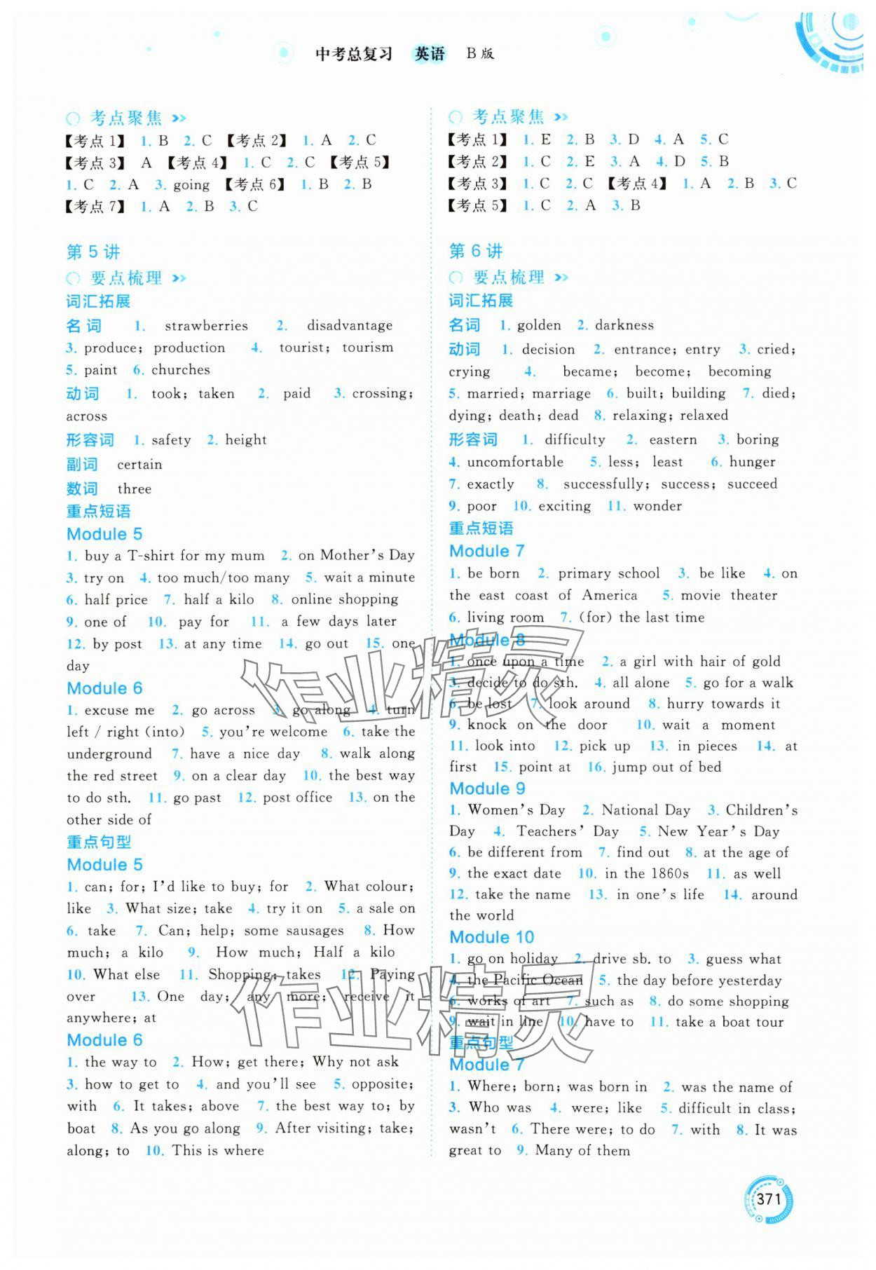 2025年中考先鋒中考總復(fù)習(xí)英語外研版 參考答案第4頁