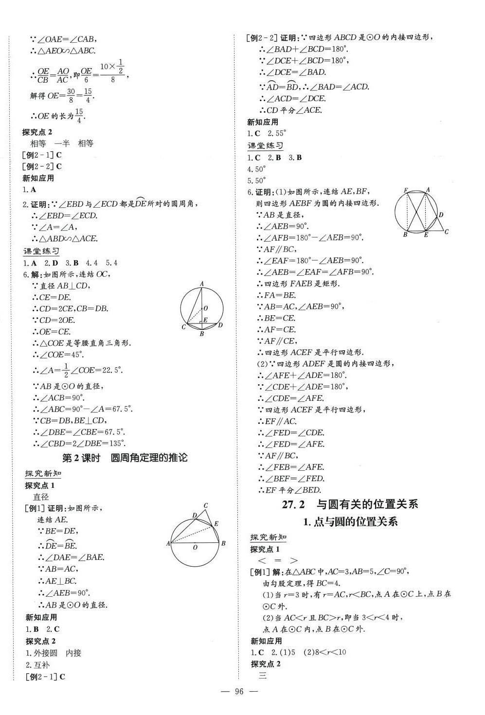 2024年初中同步學(xué)習(xí)導(dǎo)與練導(dǎo)學(xué)探究案九年級數(shù)學(xué)下冊華師大版 第8頁