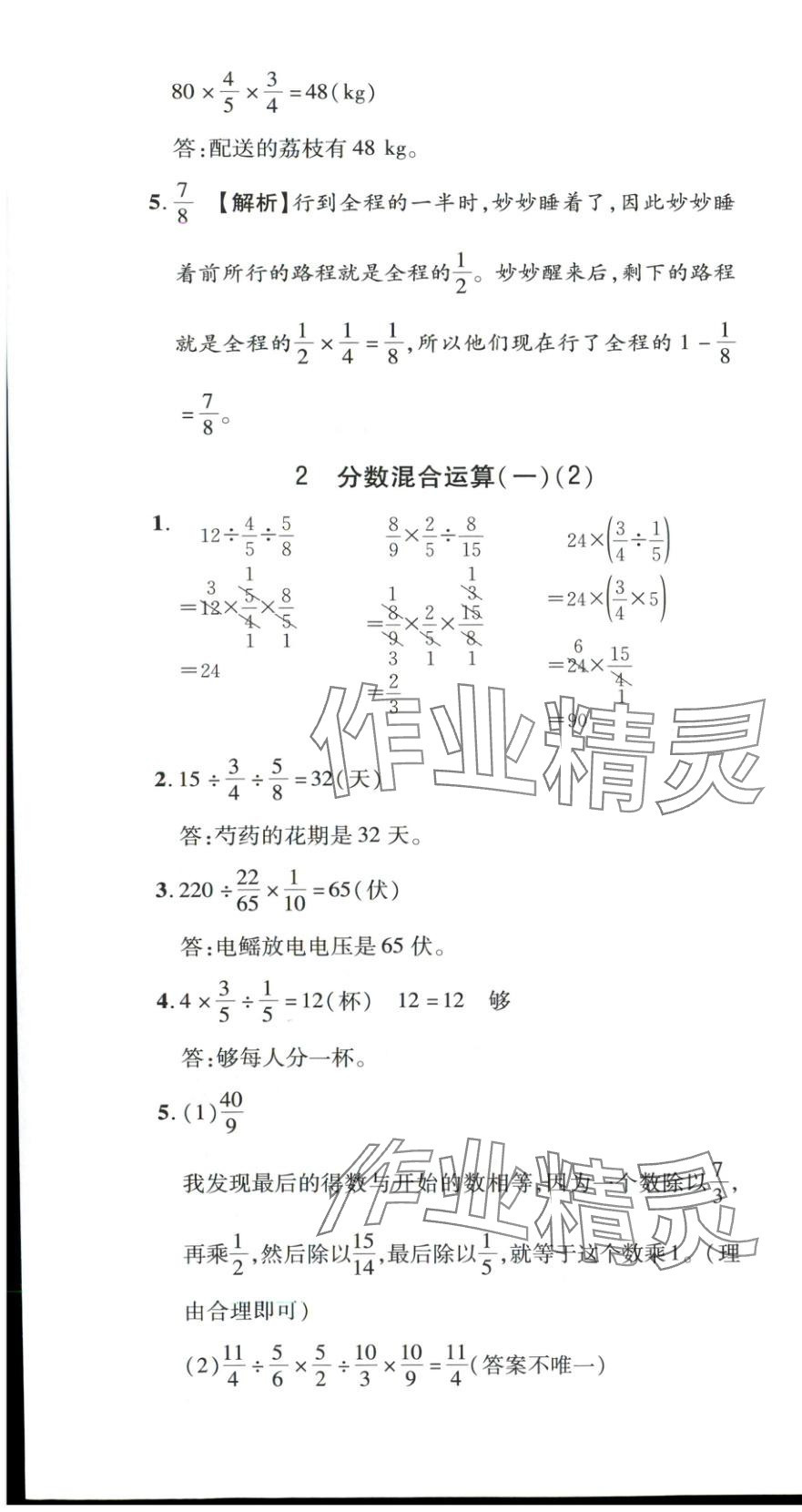 2025年新教材新评估六年级数学上册北师大版&nbsp;参考答案第10页