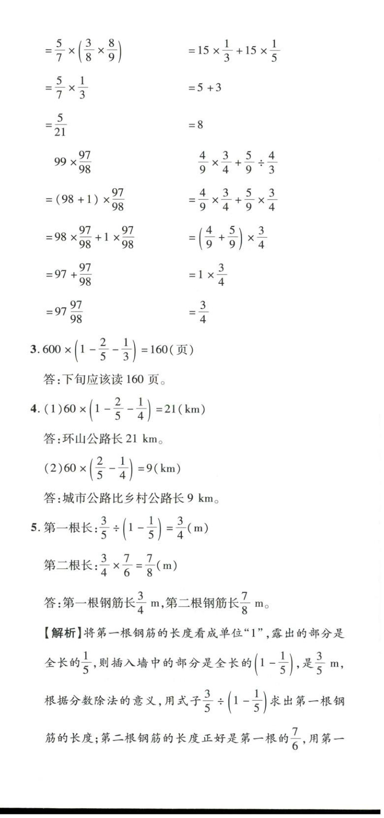 2025年新教材新评估六年级数学上册北师大版&nbsp;参考答案第12页