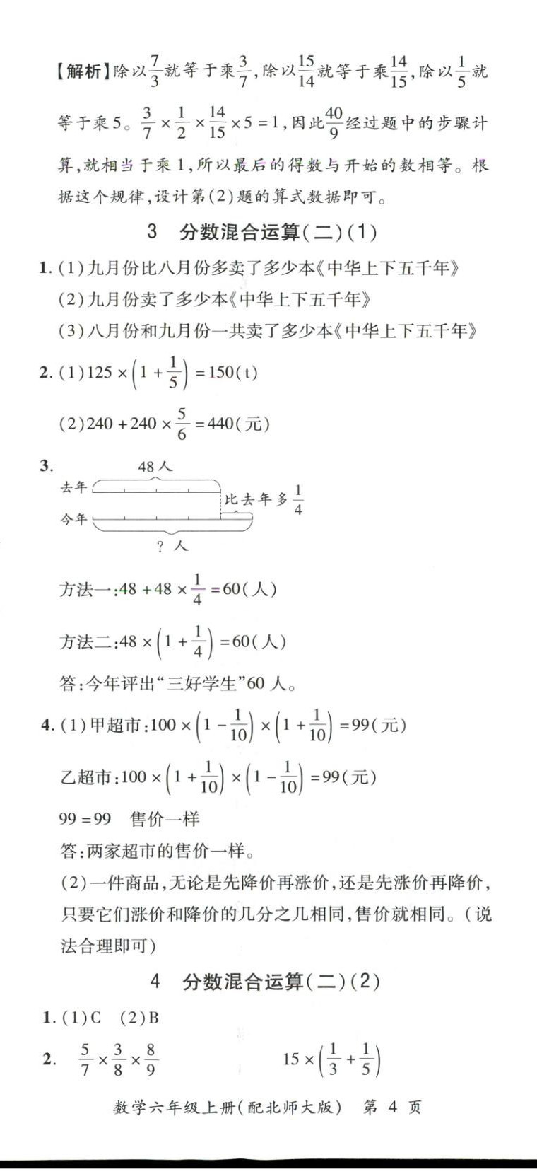 2025年新教材新评估六年级数学上册北师大版&nbsp;参考答案第11页