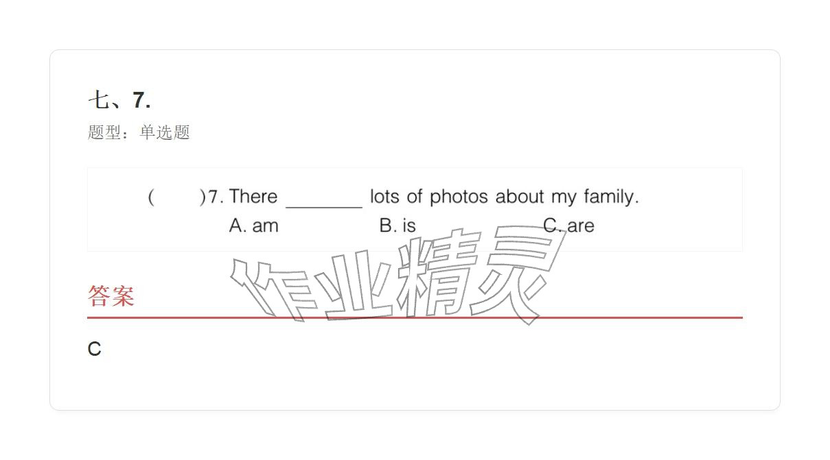 2025年学业水平评价六年级英语上册外研版 参考答案第57页
