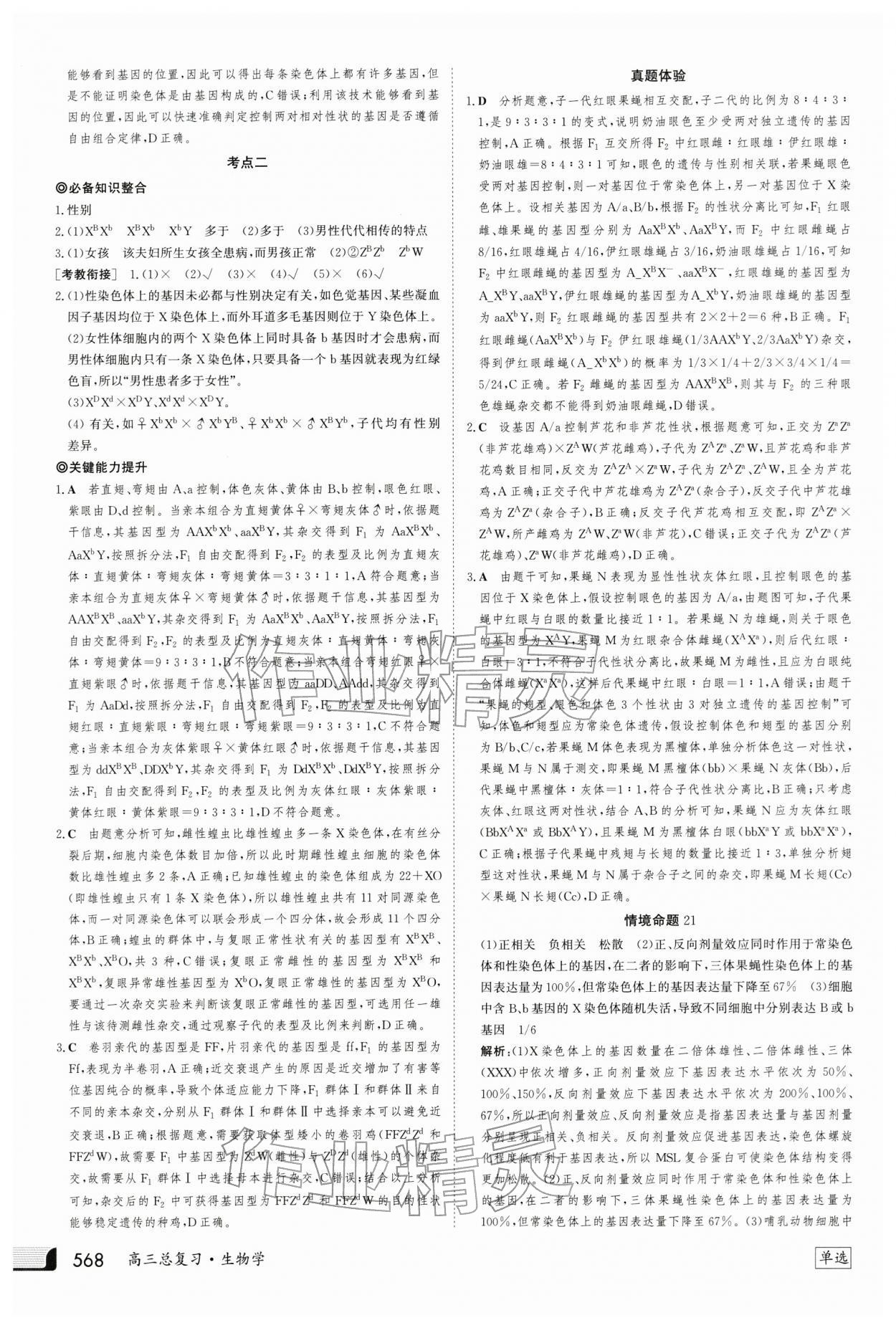 2025年金版新学案高三总复习生物 第28页