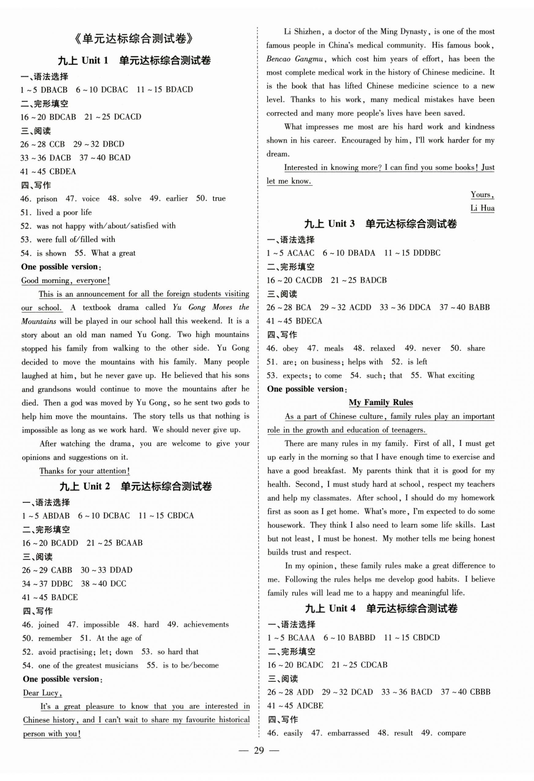 2025年领跑作业本九年级英语全一册人教版广州专版&nbsp;参考答案第29页