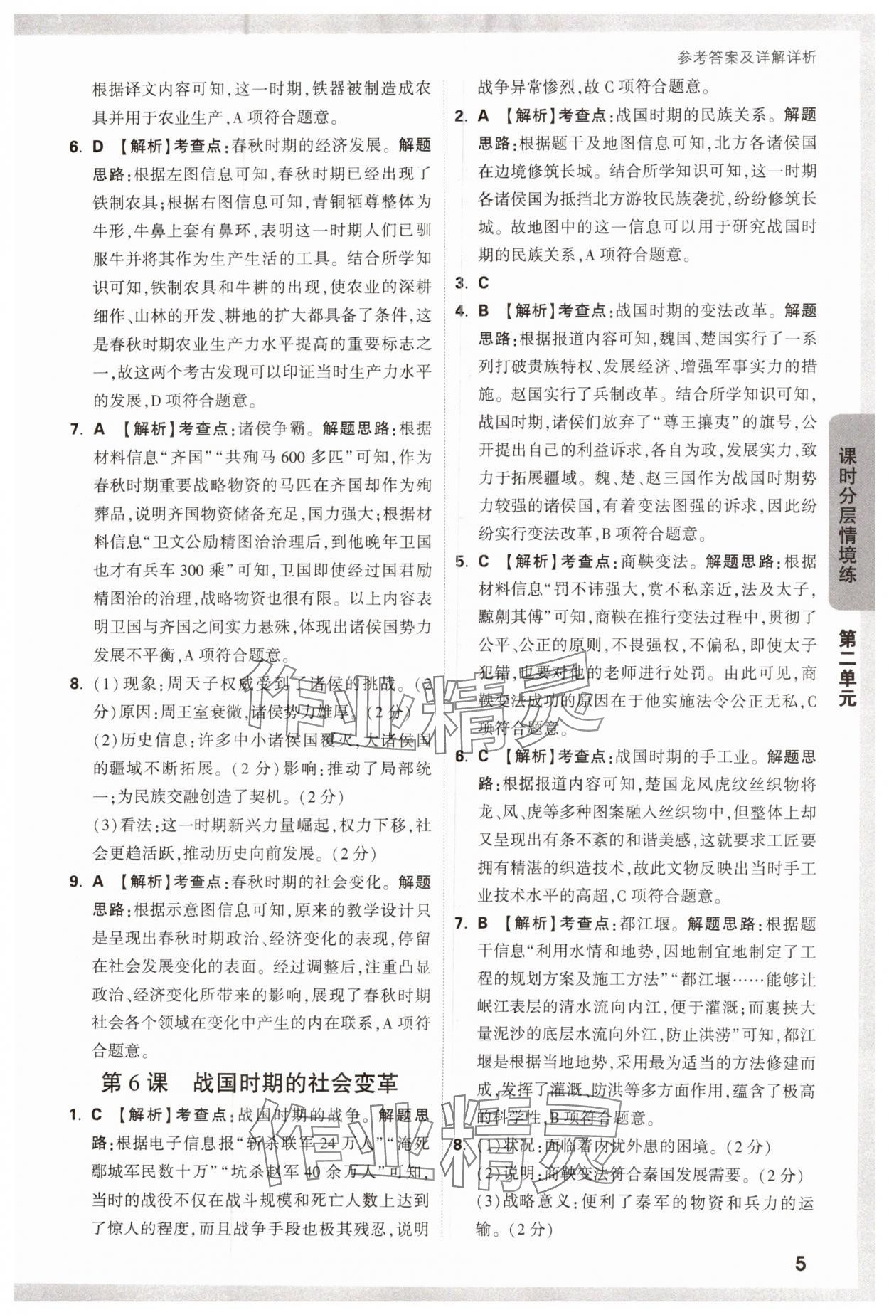 2024年萬唯中考情境題七年級歷史上冊人教版 第5頁