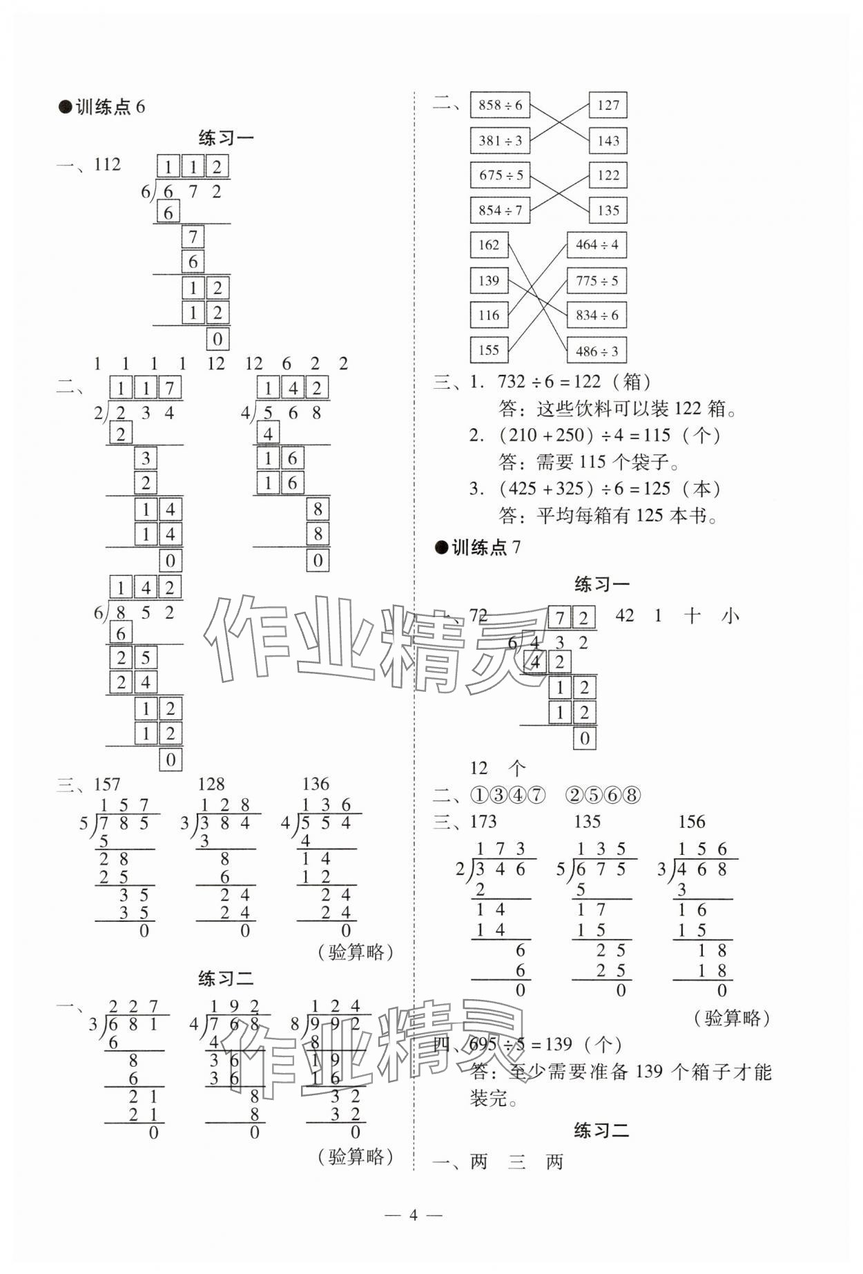 2024年目標實施手冊三年級數(shù)學下冊人教版廣州專版 參考答案第4頁