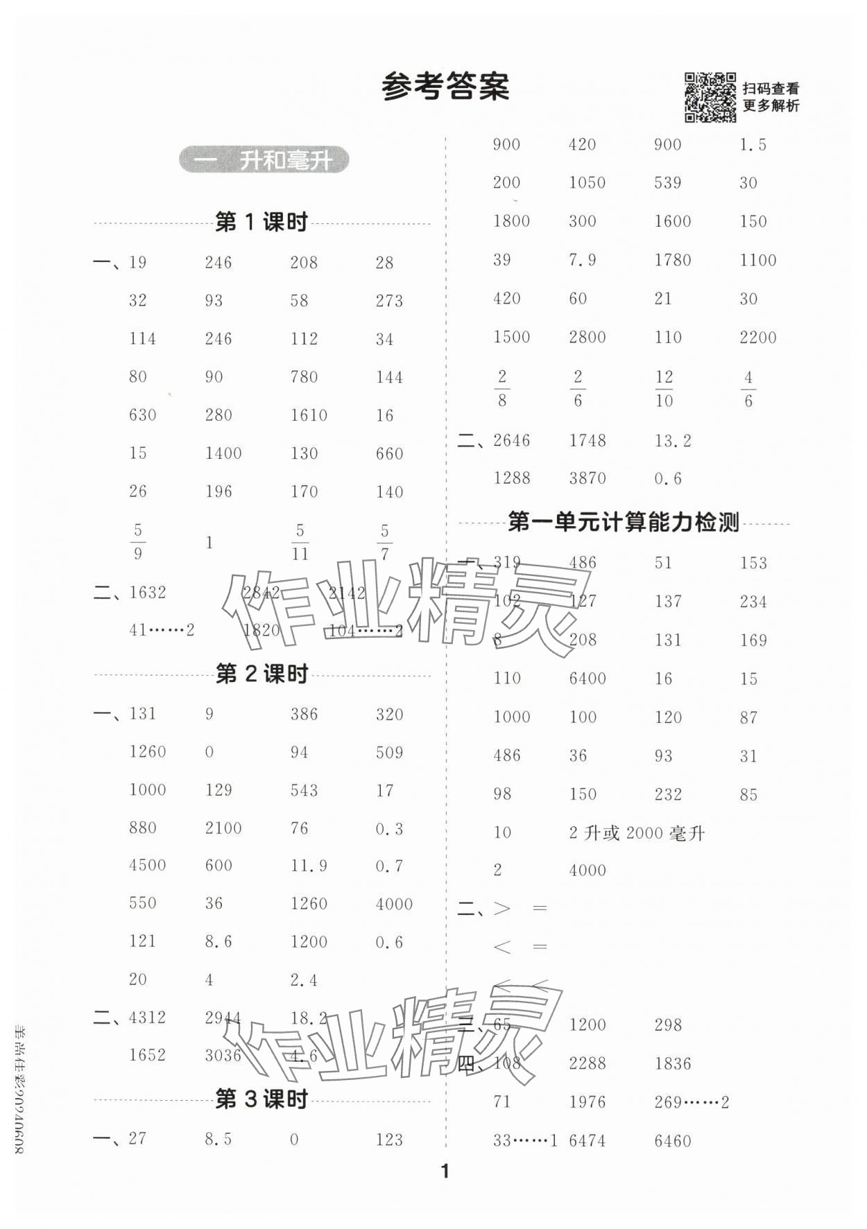 2024年一起計(jì)算山東畫(huà)報(bào)出版社四年級(jí)數(shù)學(xué)上冊(cè)蘇教版江蘇專(zhuān)版 第1頁(yè)