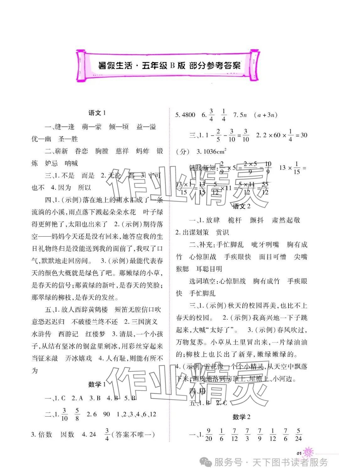 2025年暑假生活五年级B版重庆出版社 参考答案第1页