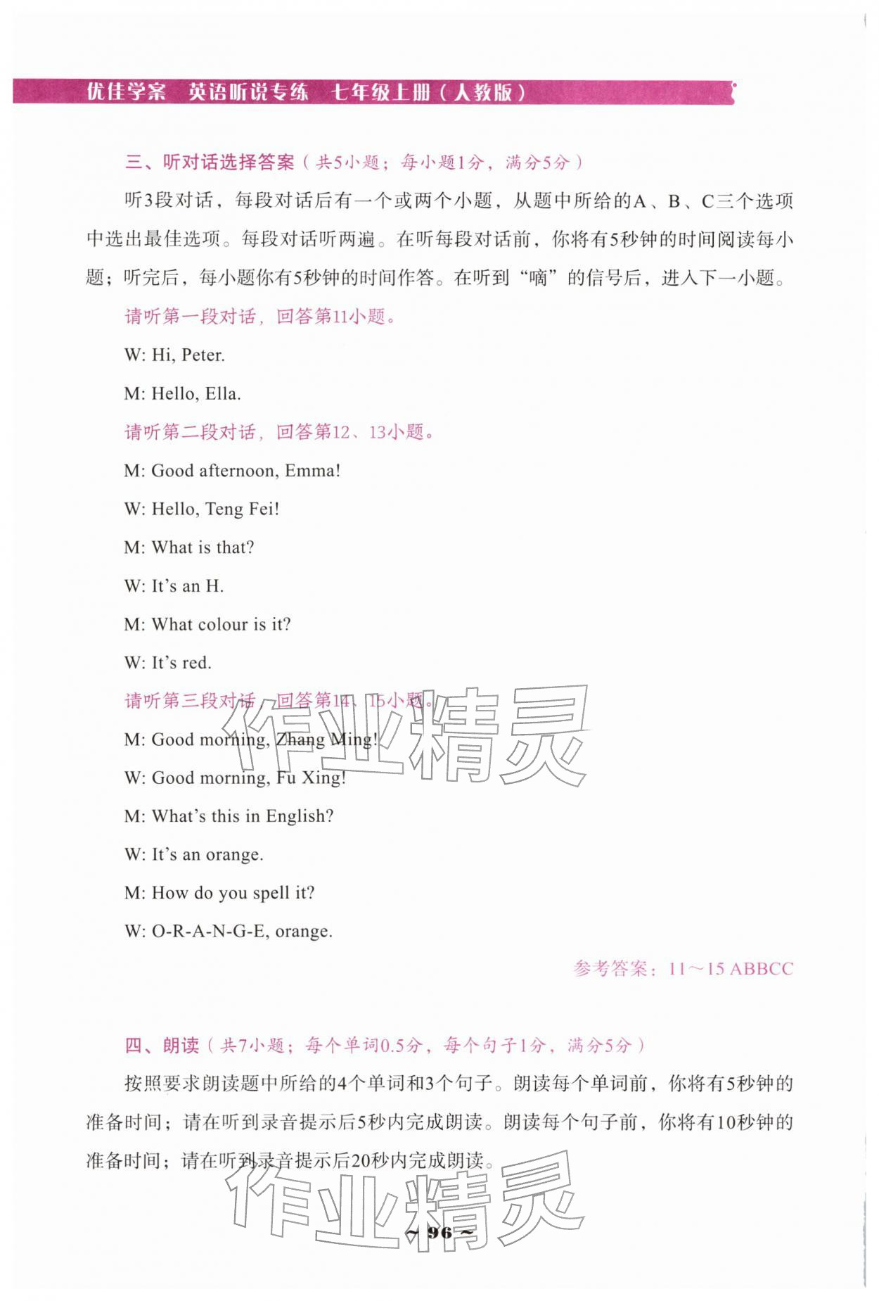 2025年优佳学案（云南）听说专练七年级英语上册人教版 第2页