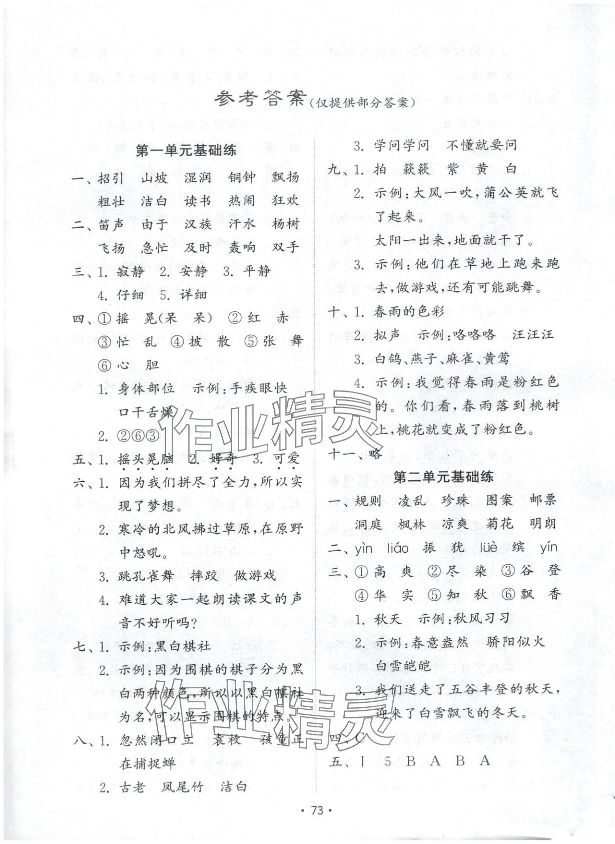 2025年金钥匙试卷三年级语文上册人教版 第1页