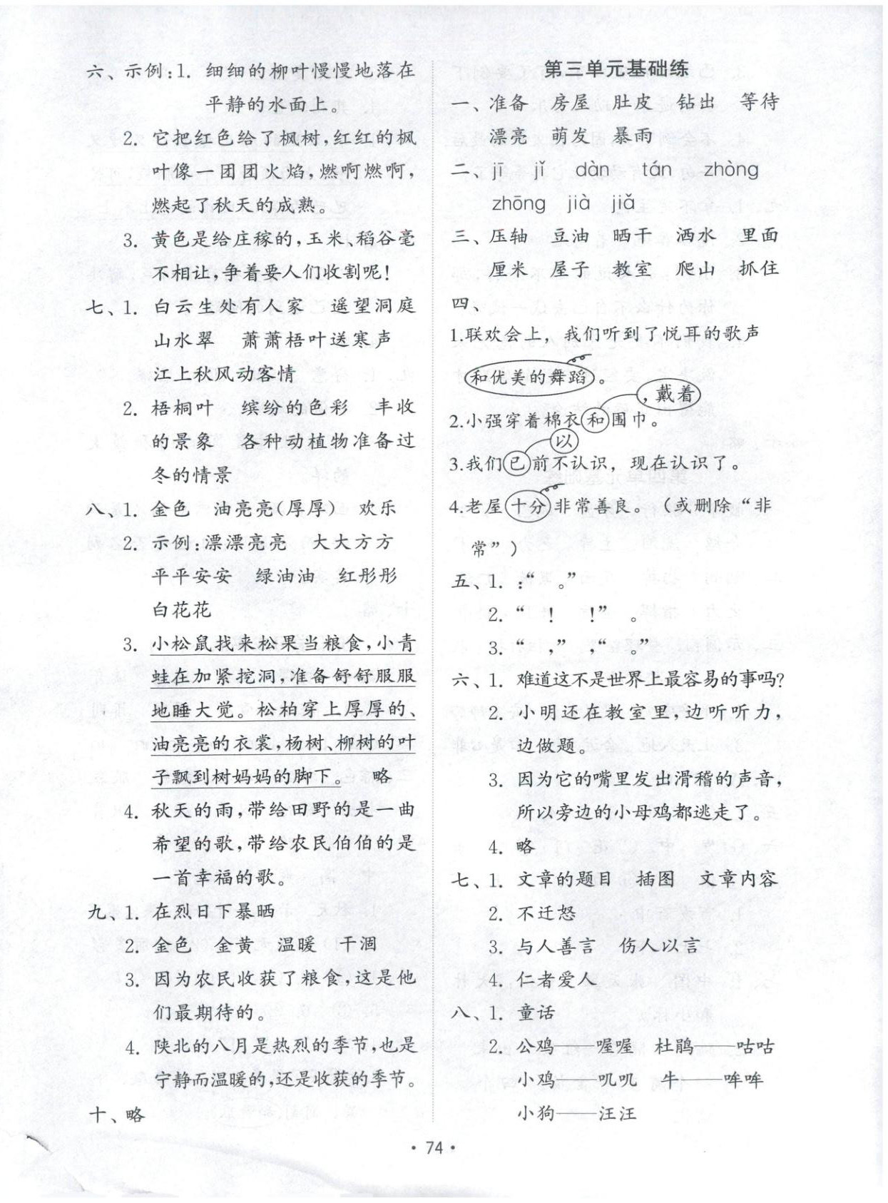 2025年金钥匙试卷三年级语文上册人教版 第2页