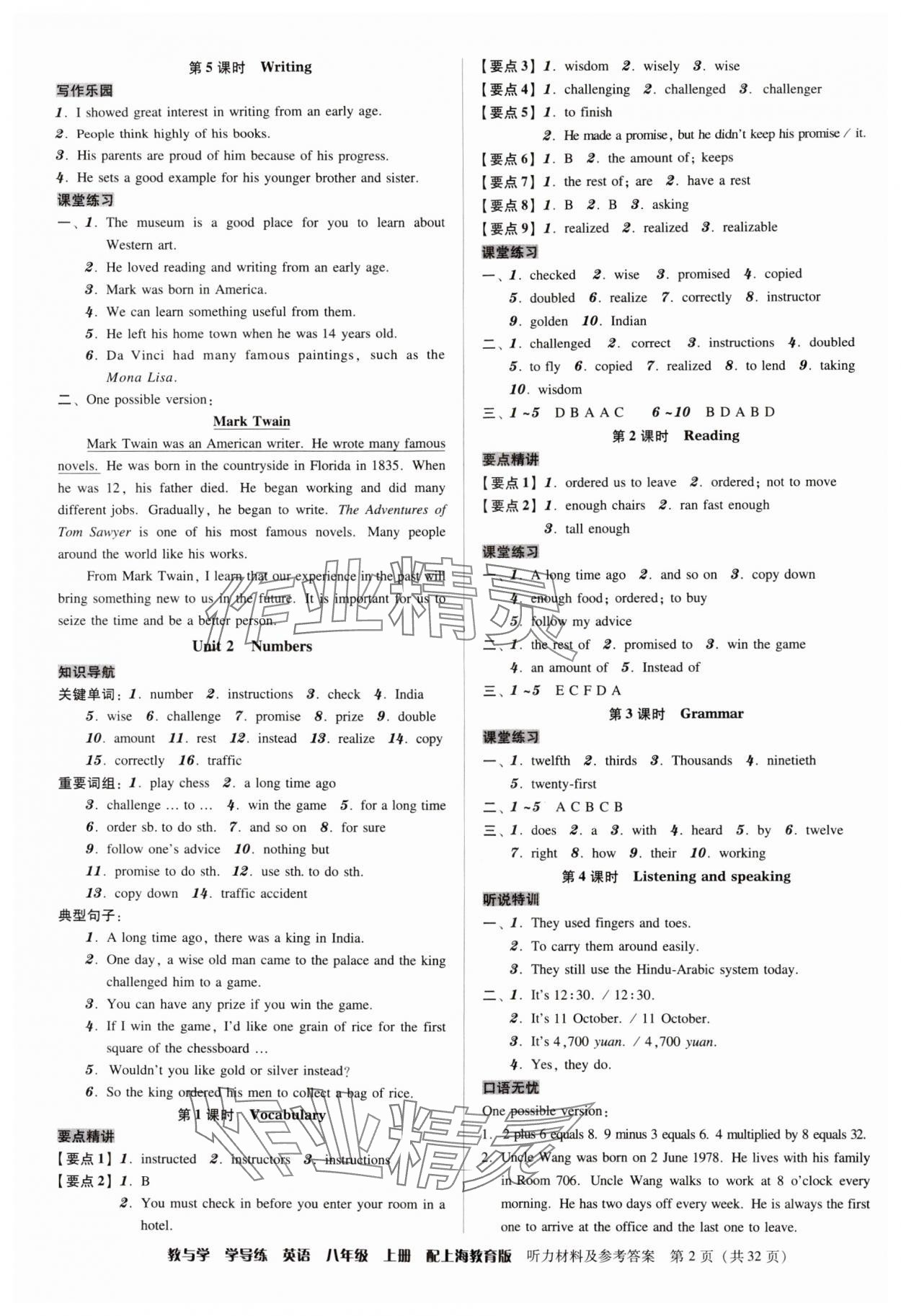 2024年教與學(xué)學(xué)導(dǎo)練八年級(jí)英語(yǔ)上冊(cè)滬教版 第2頁(yè)