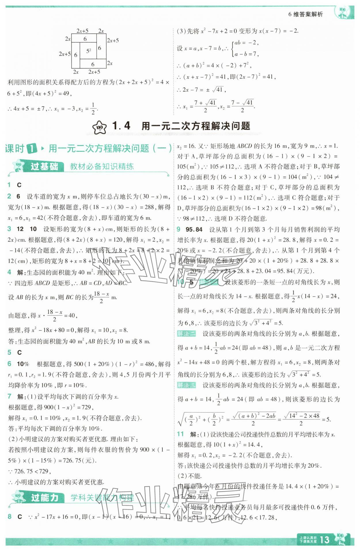 2025年一遍過九年級初中數學上冊蘇科版 參考答案第13頁