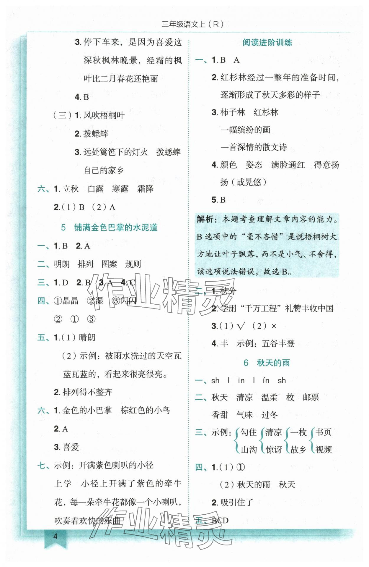 2025年黃岡小狀元作業(yè)本三年級(jí)語(yǔ)文上冊(cè)人教版 第4頁(yè)