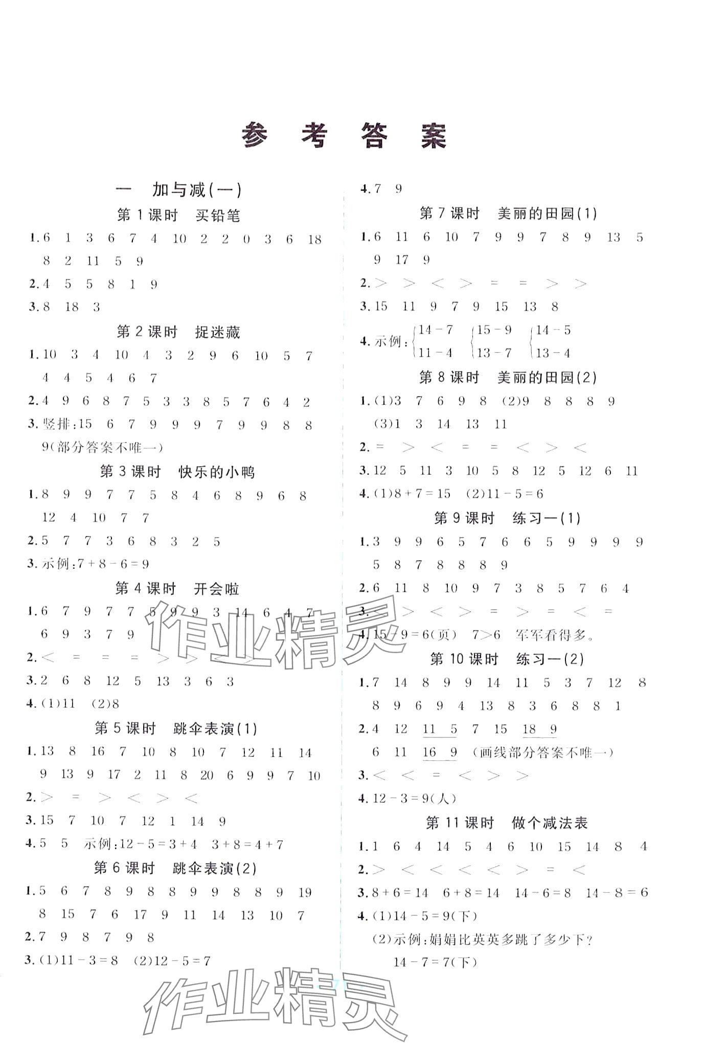 2024年海淀口算天天练一年级数学下册北师大版 第1页