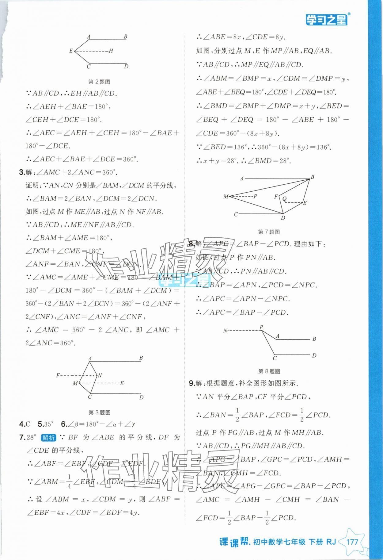 2025年課課幫七年級數學下冊人教版遼寧專版 第9頁