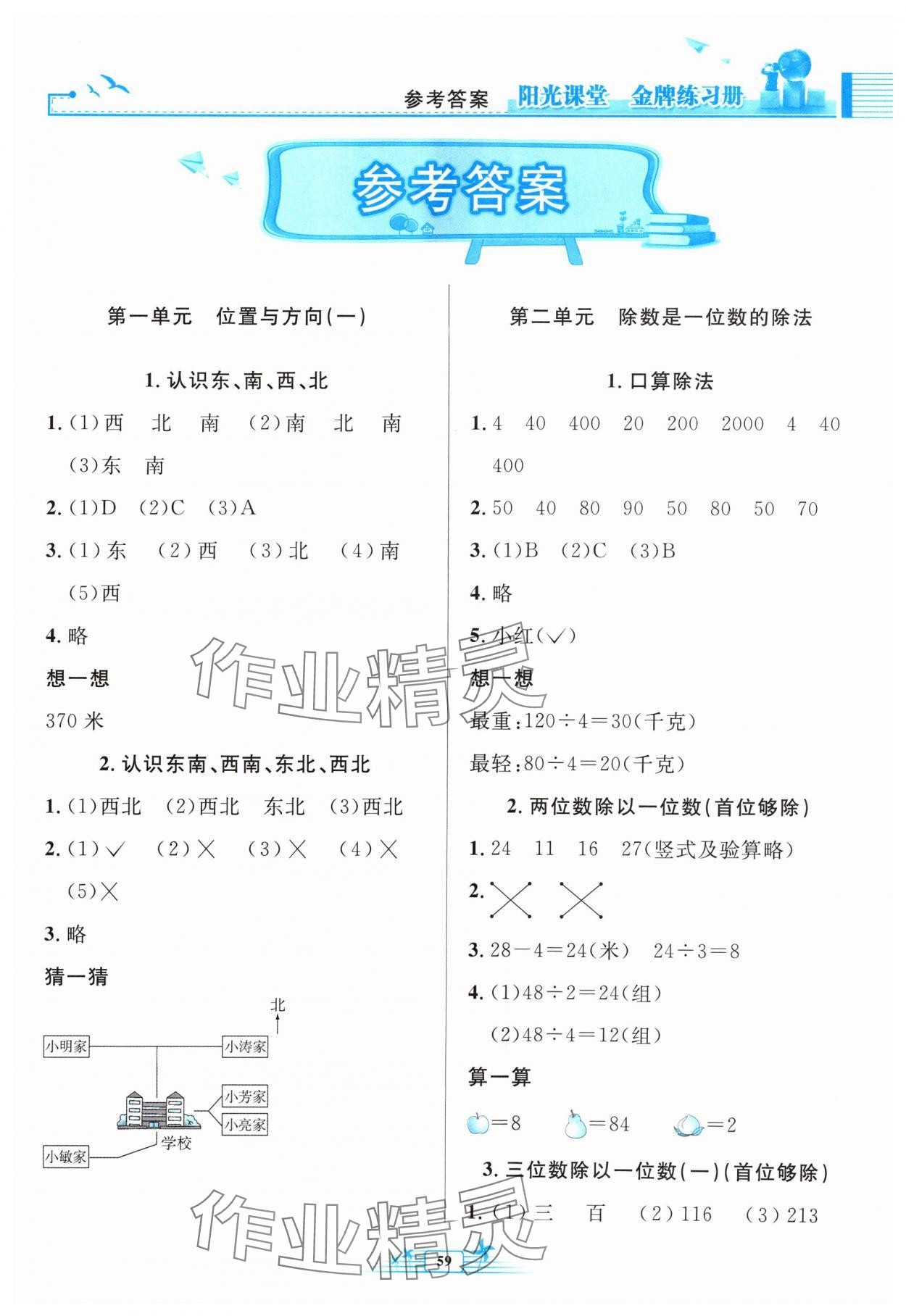 2024年阳光课堂金牌练习册三年级数学下册人教版福建专版 第1页