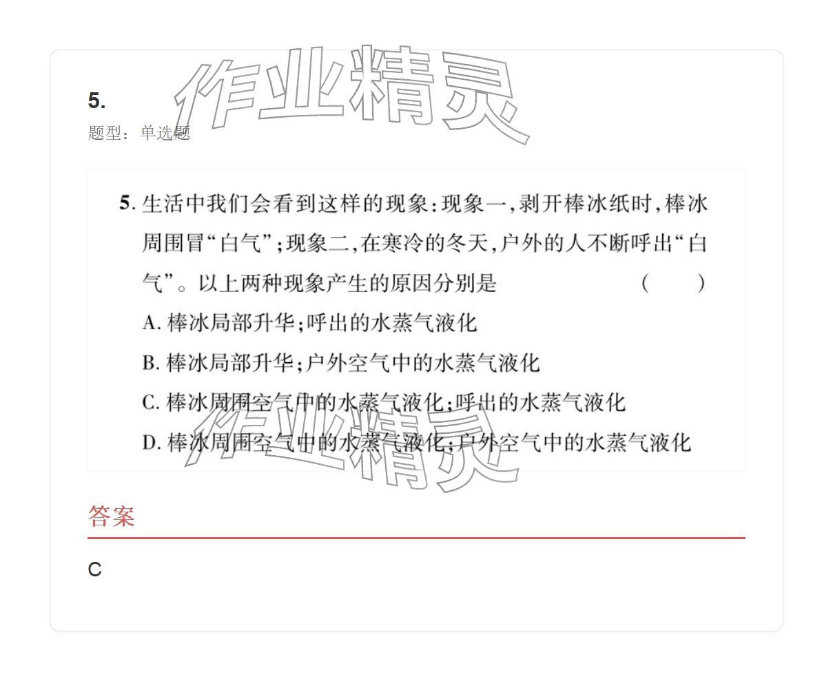 2025年學業水平評價八年級物理上冊人教版 參考答案第81頁