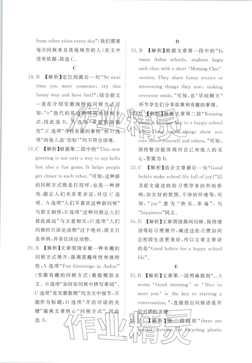 2025年刷考點新英語時文話題閱讀七年級英語上冊人教版安徽專版&nbsp;第3頁