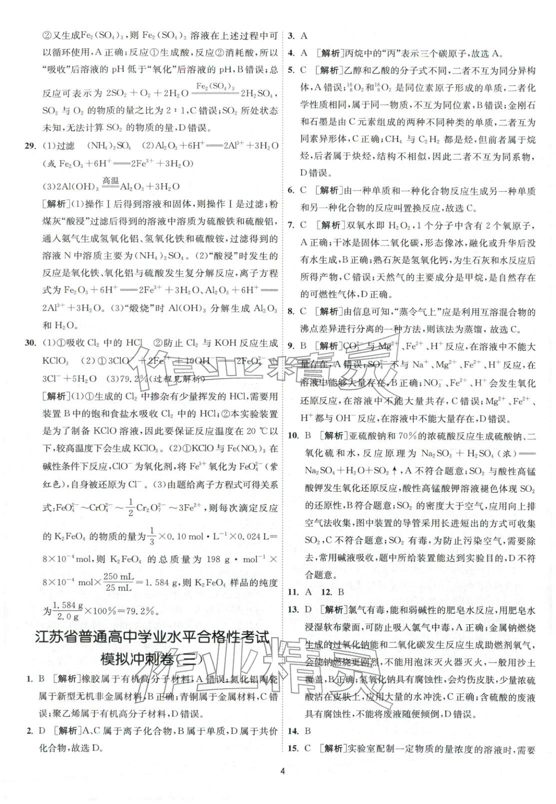 2026年春雨教育模拟试卷精编高中化学全一册通用版&nbsp;第4页