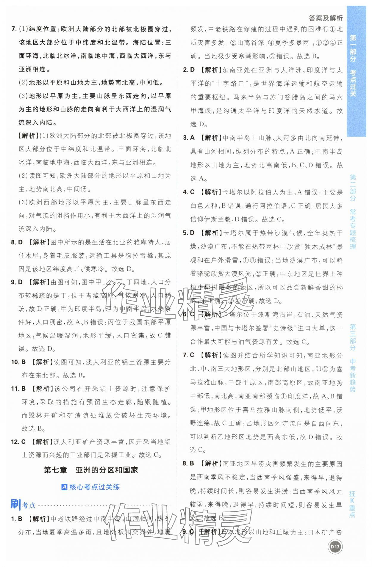 2024年中考必刷题开明出版社地理&nbsp;第17页