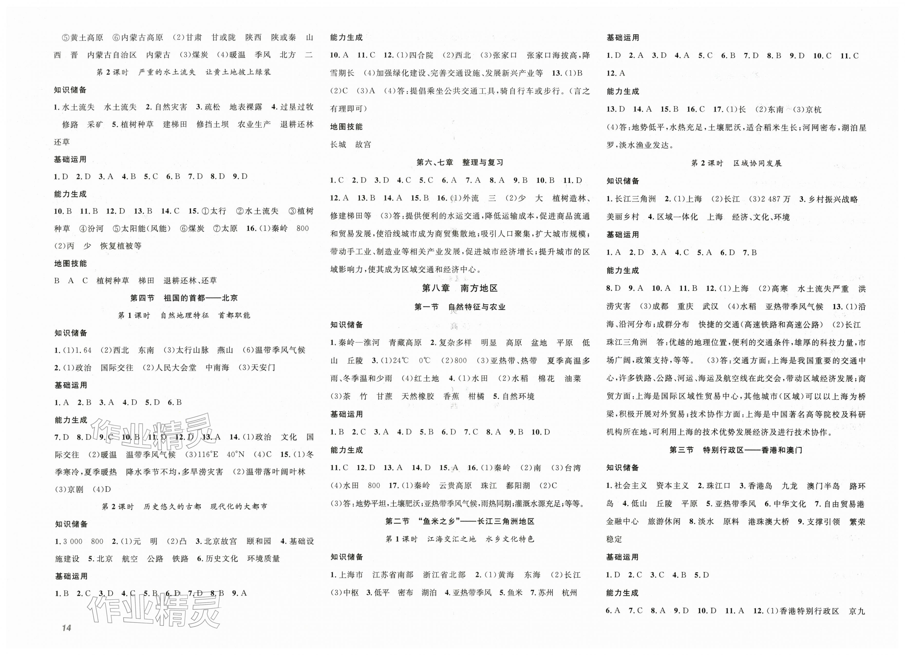 2026年名师学案八年级地理下册人教版&nbsp;第2页