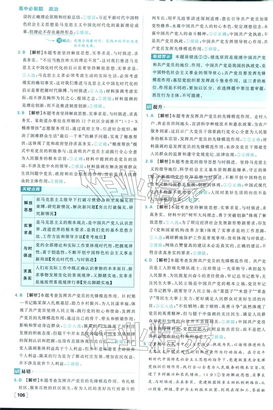 2026年高中必刷题高中道德与法治必修第三册人教版 参考答案第6页