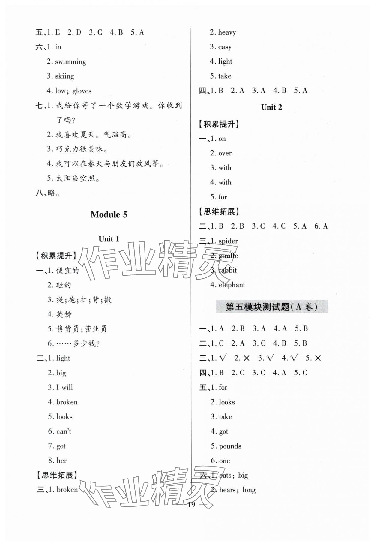 2025年新課堂學習與探究五年級英語下冊外研版 第7頁