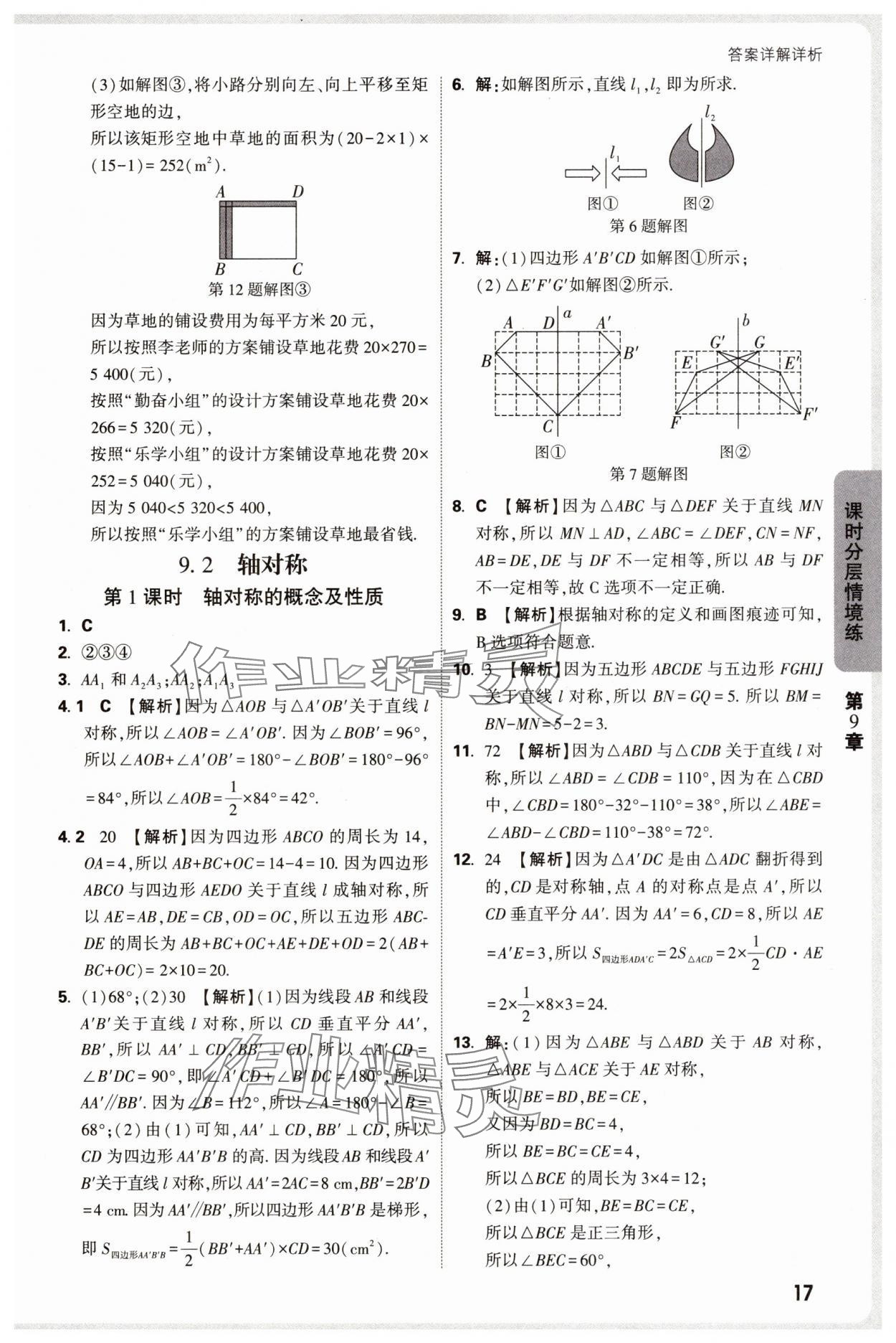 2025年萬(wàn)唯中考情境題七年級(jí)數(shù)學(xué)下冊(cè)蘇科版 第17頁(yè)