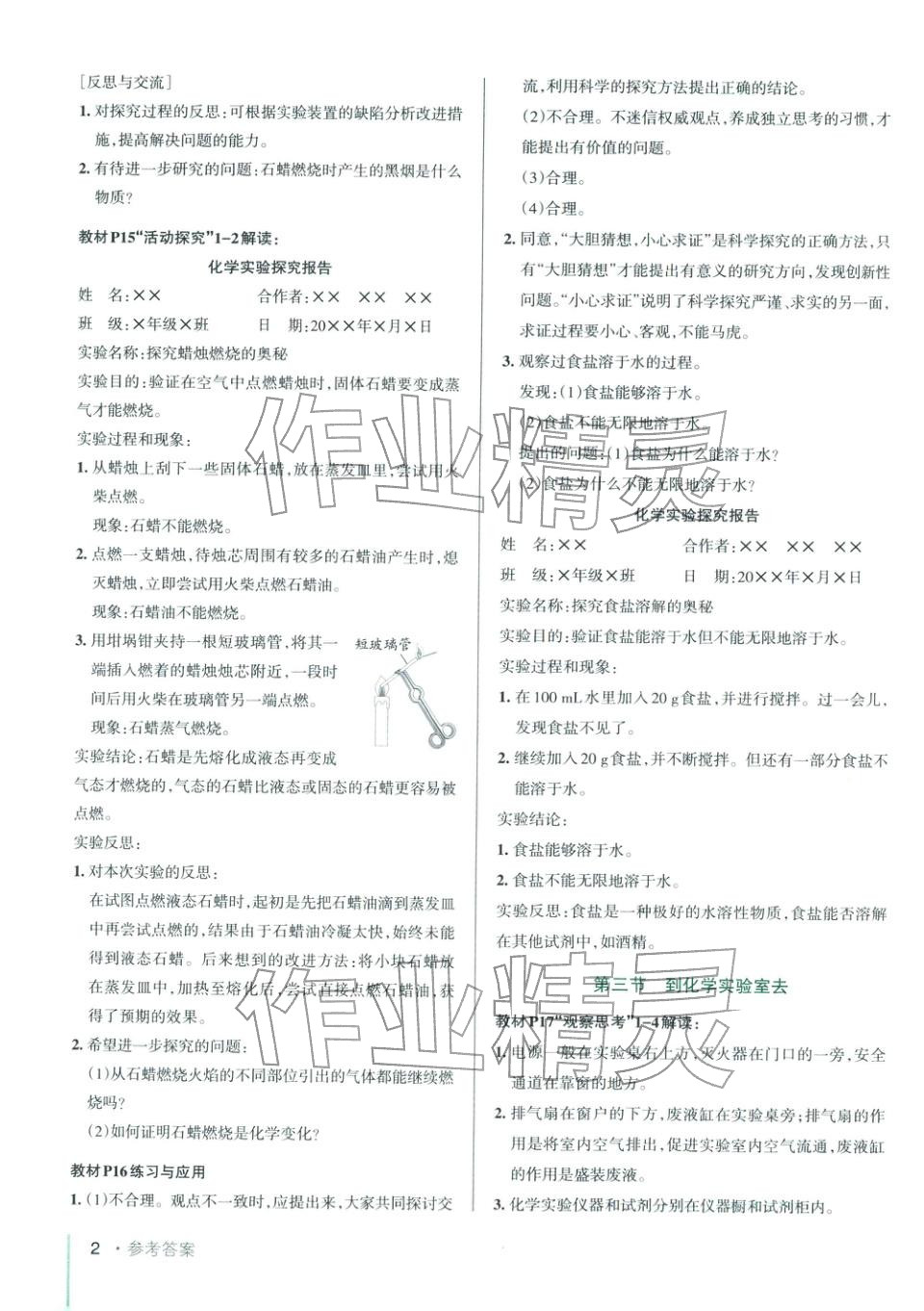 2025年PASS教材搭档八年级化学全一册鲁教版&nbsp;第2页