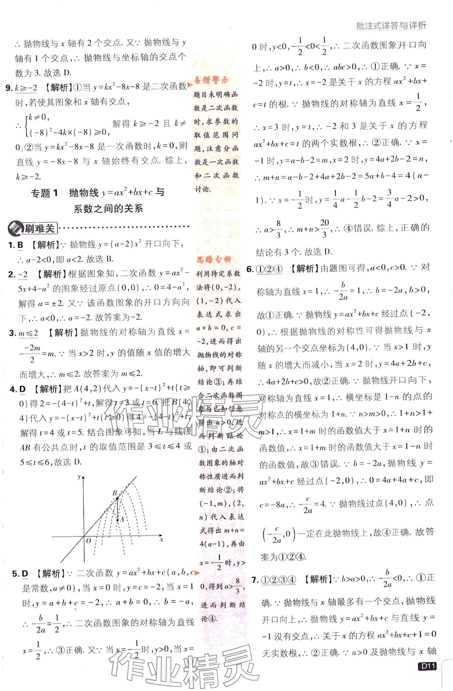 2024年初中必刷題九年級數(shù)學(xué)下冊湘教版 第11頁