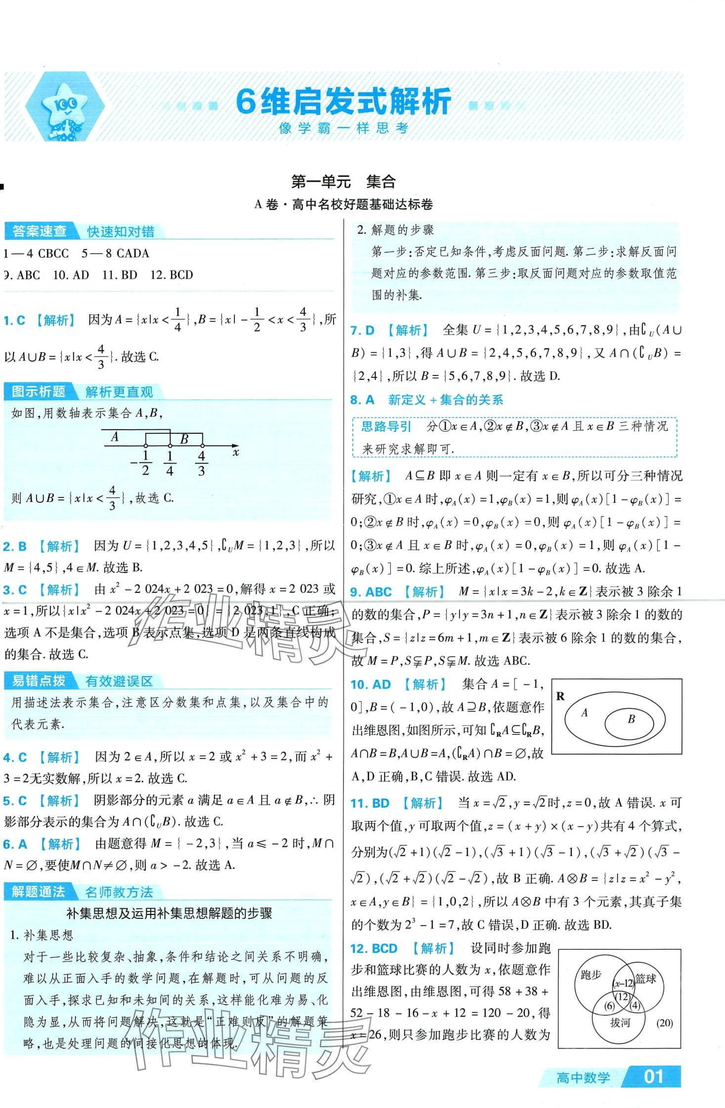 2024年金考卷活頁(yè)題選高中數(shù)學(xué)必修第一冊(cè)人教B版 第3頁(yè)