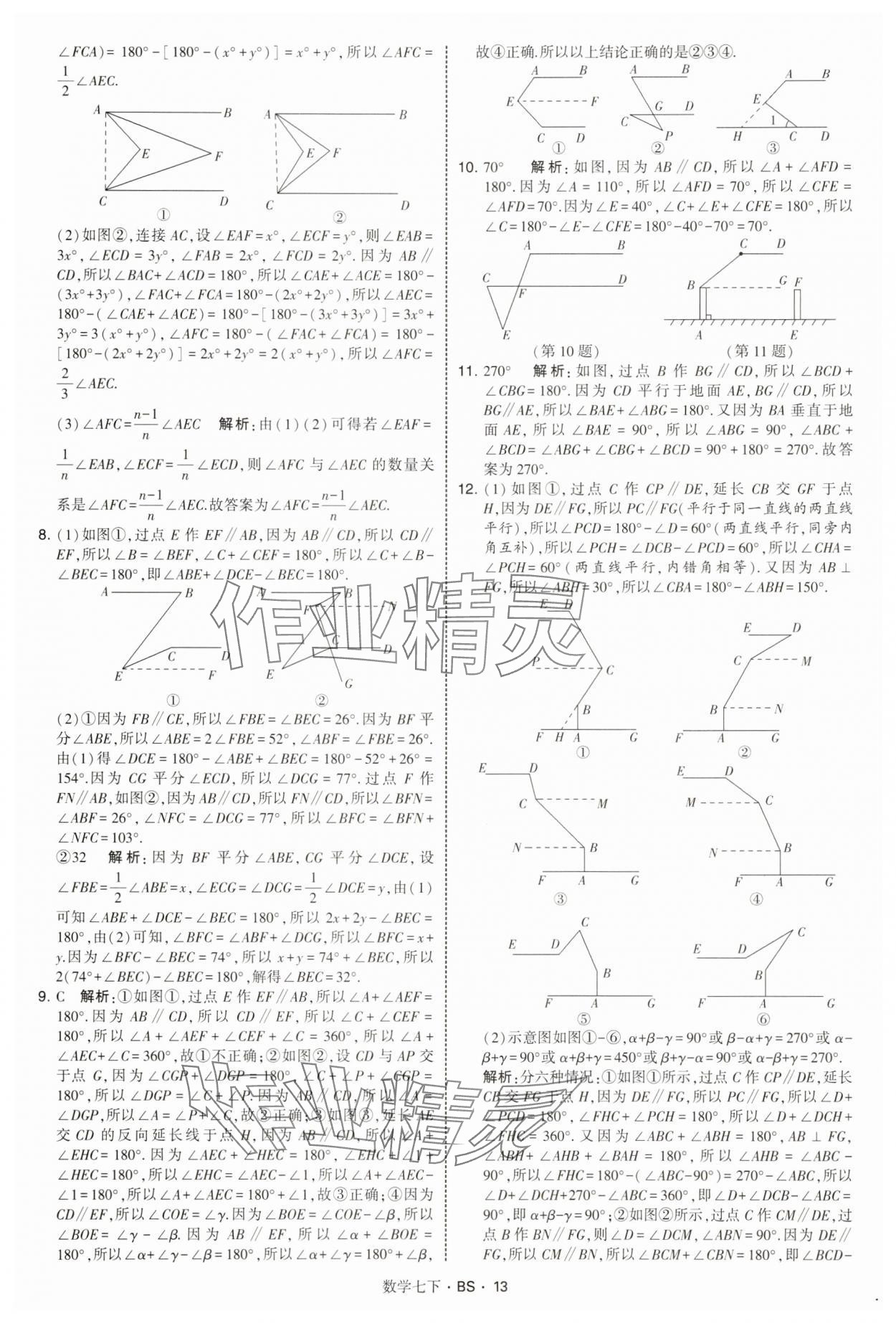 2025年經綸學典學霸題中題七年級數學下冊北師大版 第13頁