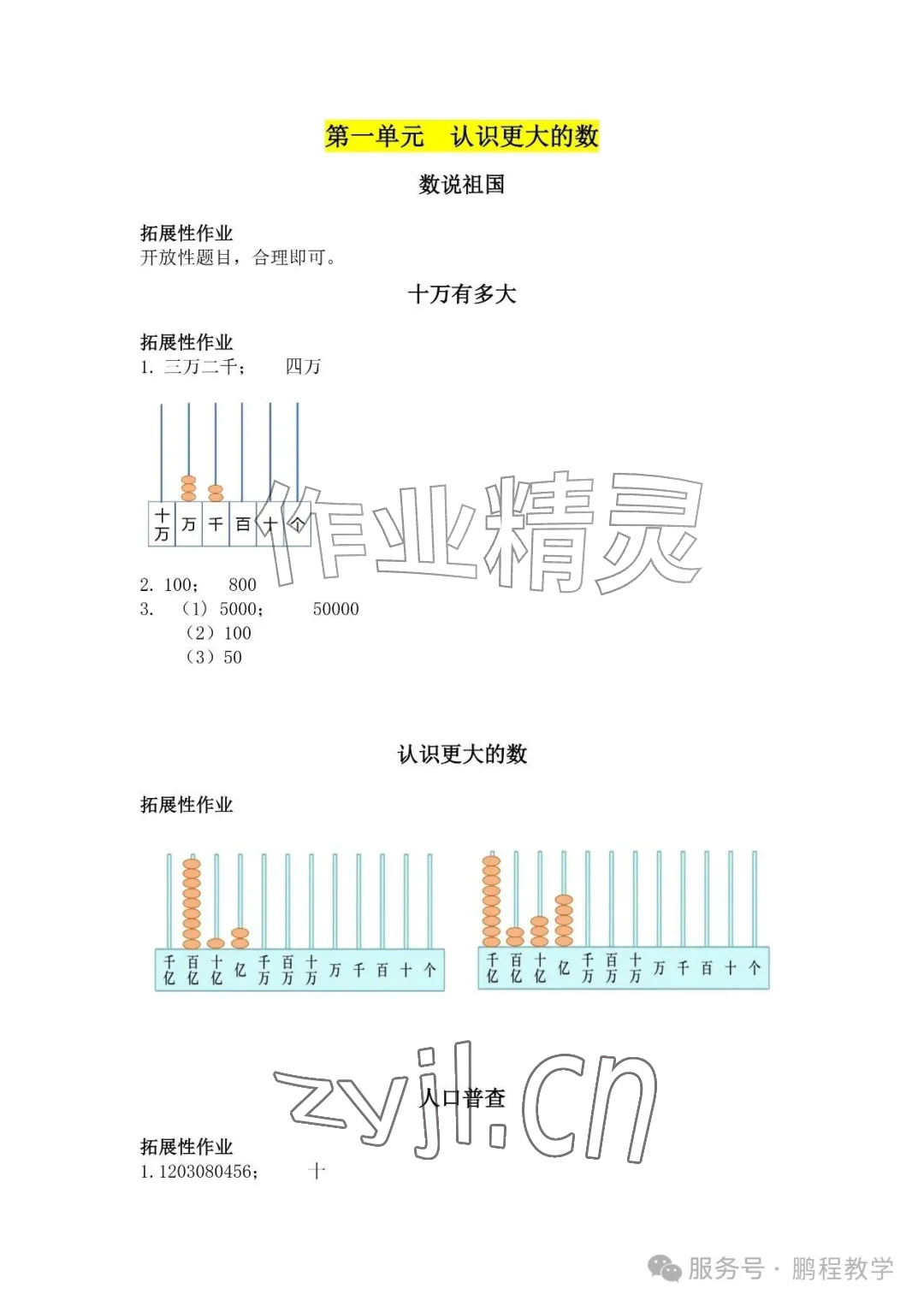 2026年知识与能力训练四年级数学上册北师大版B版&nbsp;参考答案第1页