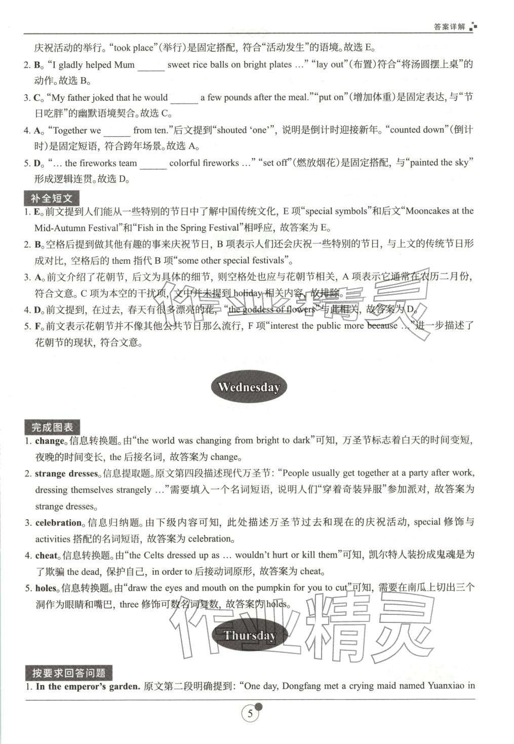 2025年B卷狂练九年级英语全一册人教版&nbsp;第5页