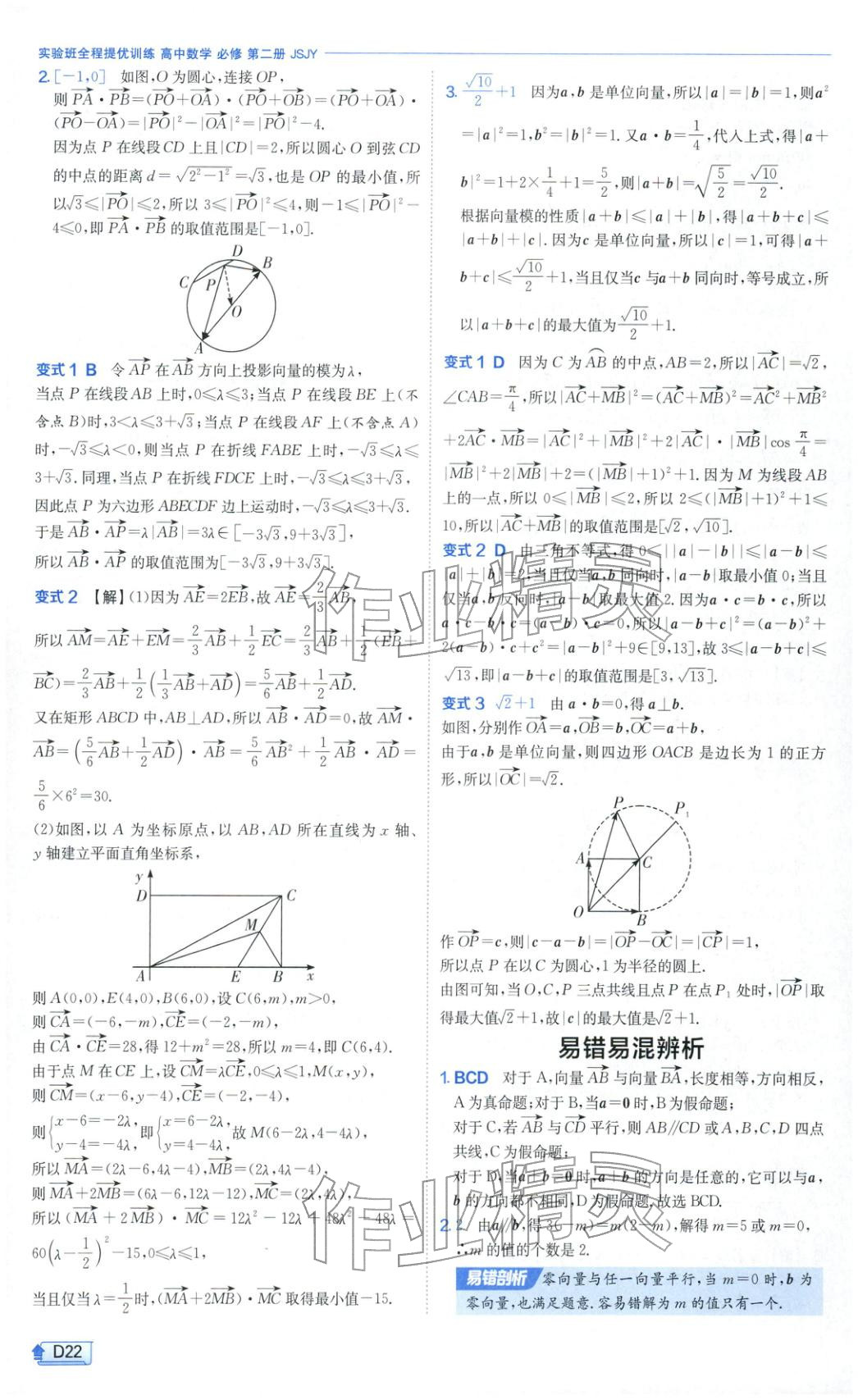 2026年實驗班提優(yōu)訓練高中數(shù)學必修第二冊蘇教版&nbsp;第22頁