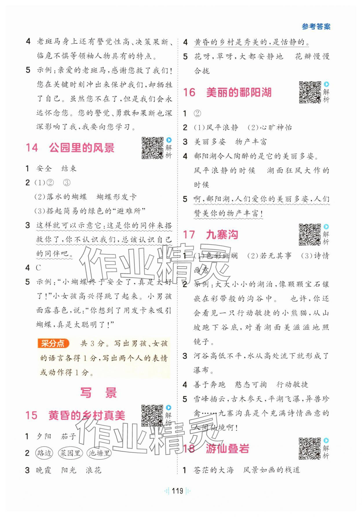 2025年阅读真题60篇三年级语文下册人教版&nbsp;参考答案第5页