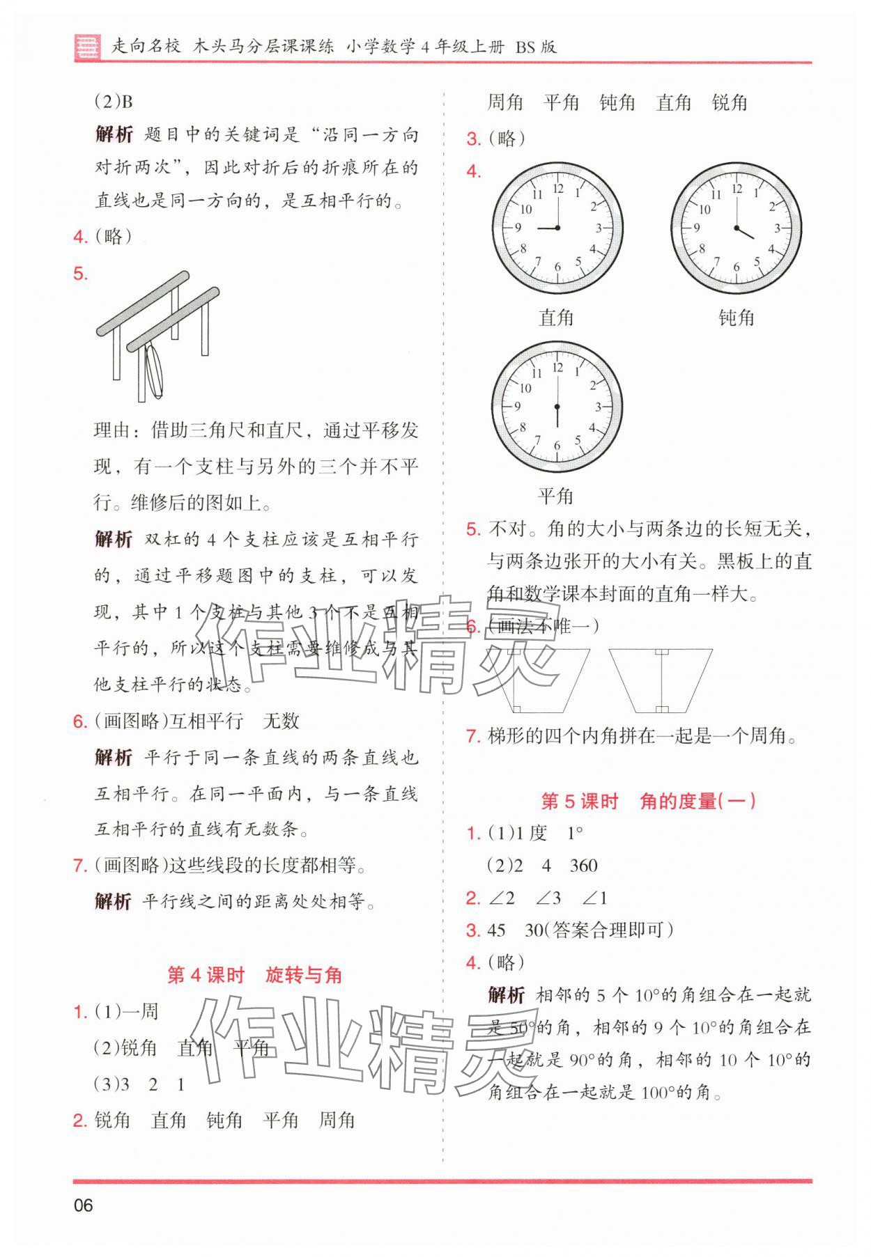 2025年木頭馬分層課課練四年級數(shù)學(xué)上冊北師大版廣東專版 第6頁