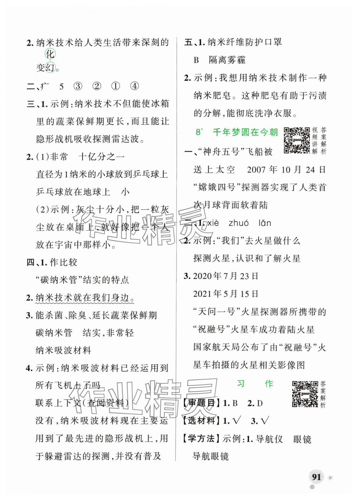 2024年小學(xué)學(xué)霸作業(yè)本四年級(jí)語(yǔ)文下冊(cè)統(tǒng)編版廣東專版 第7頁(yè)