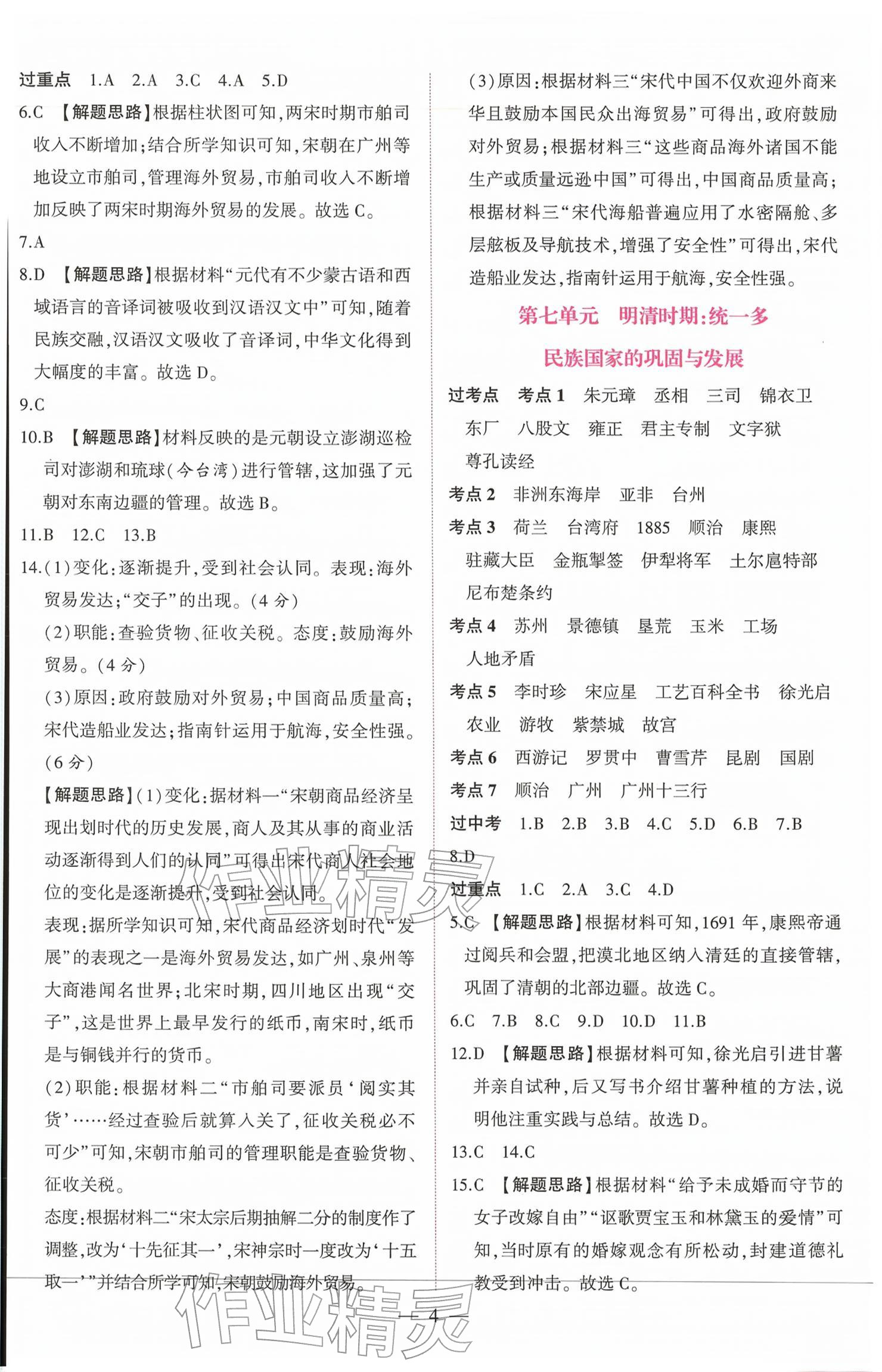 2026年启典典学中考历史&nbsp;参考答案第4页
