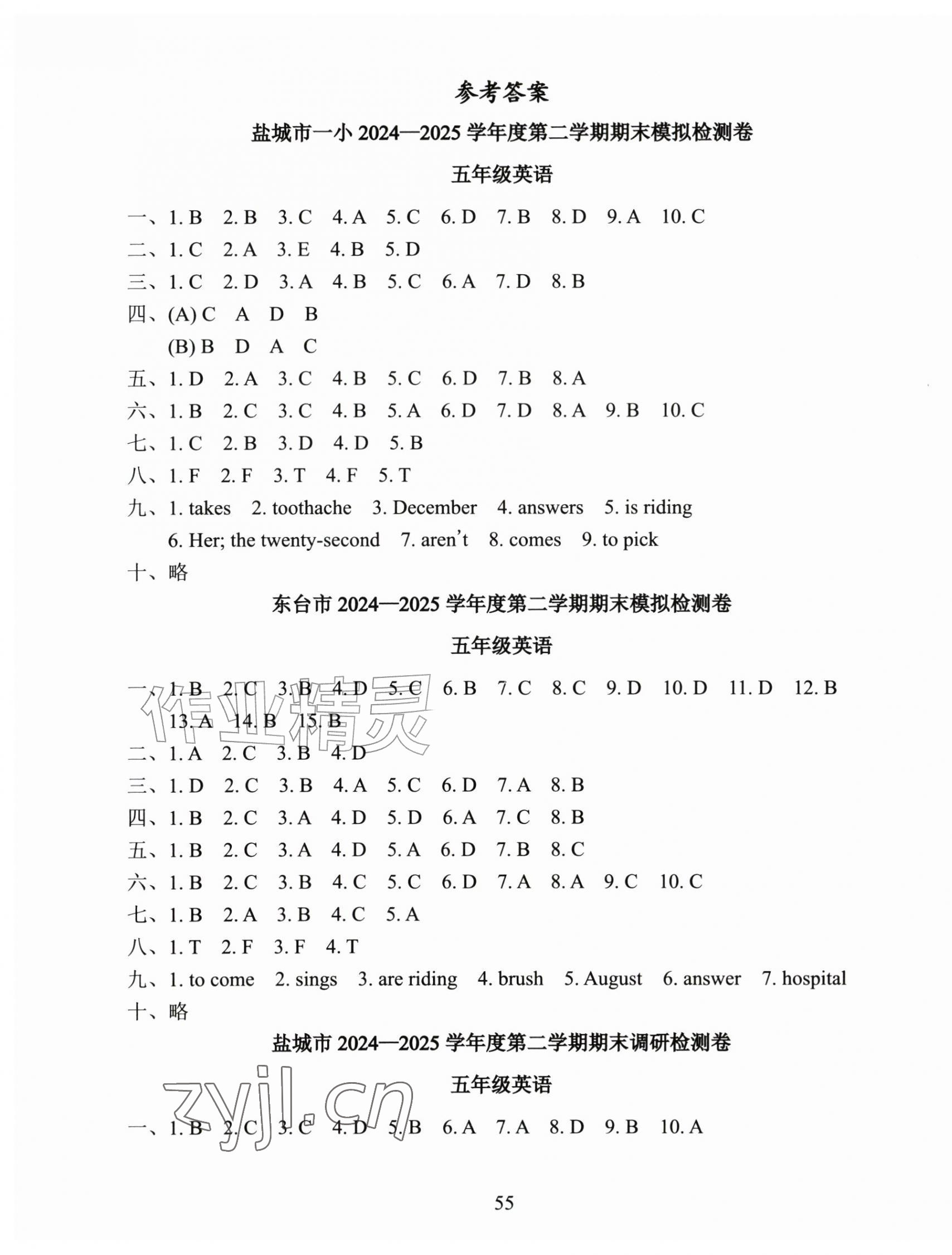 2026年盐城市小学期末试卷精编五年级英语下册译林版&nbsp;参考答案第1页