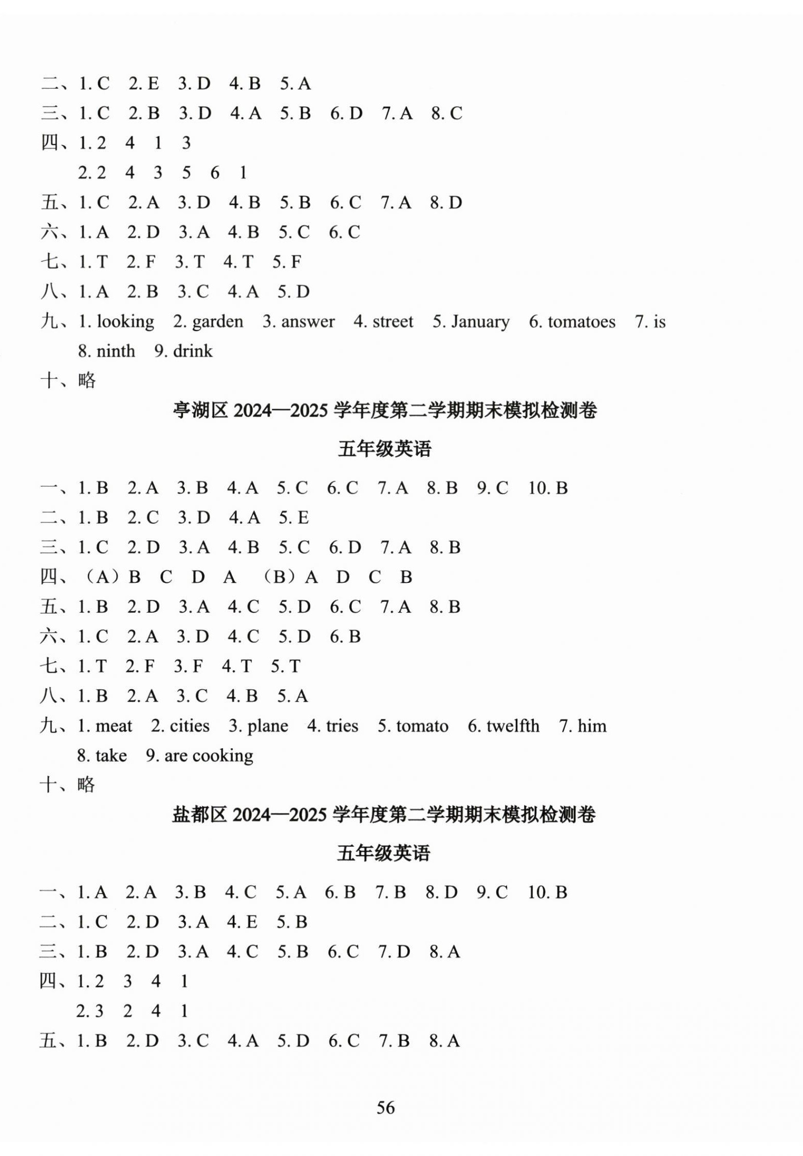 2026年盐城市小学期末试卷精编五年级英语下册译林版&nbsp;参考答案第2页