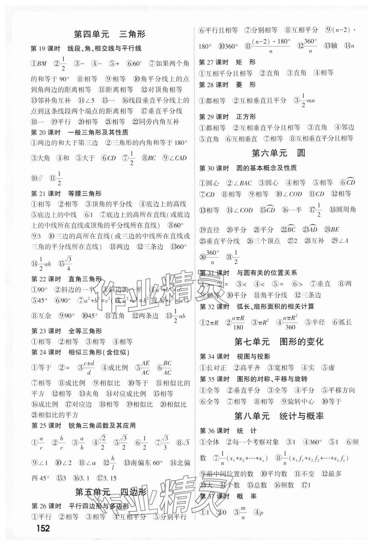 2025年萬唯中考試題研究數(shù)學(xué)人教版寧夏專版 參考答案第2頁