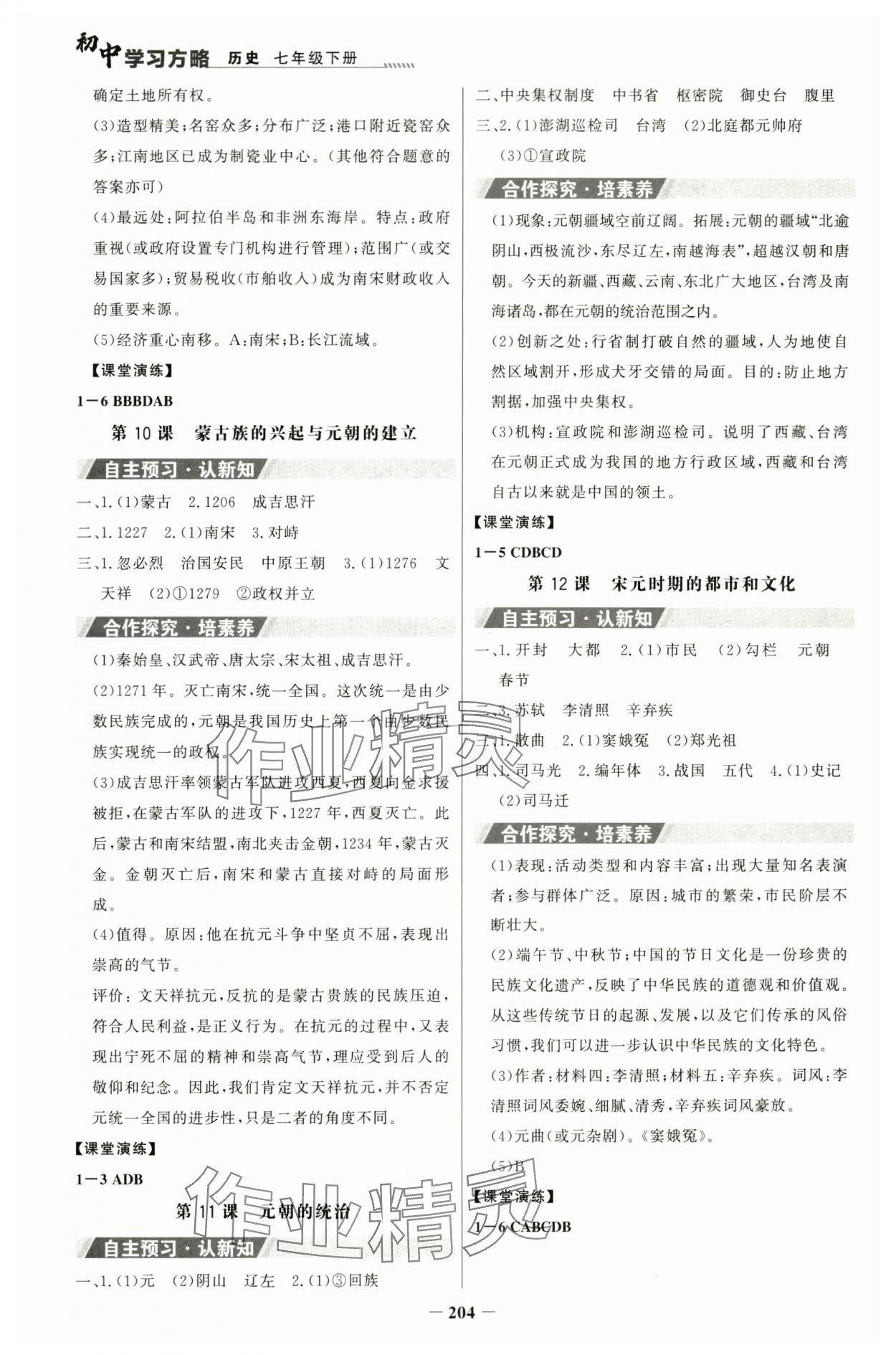 2024年世紀金榜初中學習方略七年級歷史下冊人教版深圳專版 第4頁