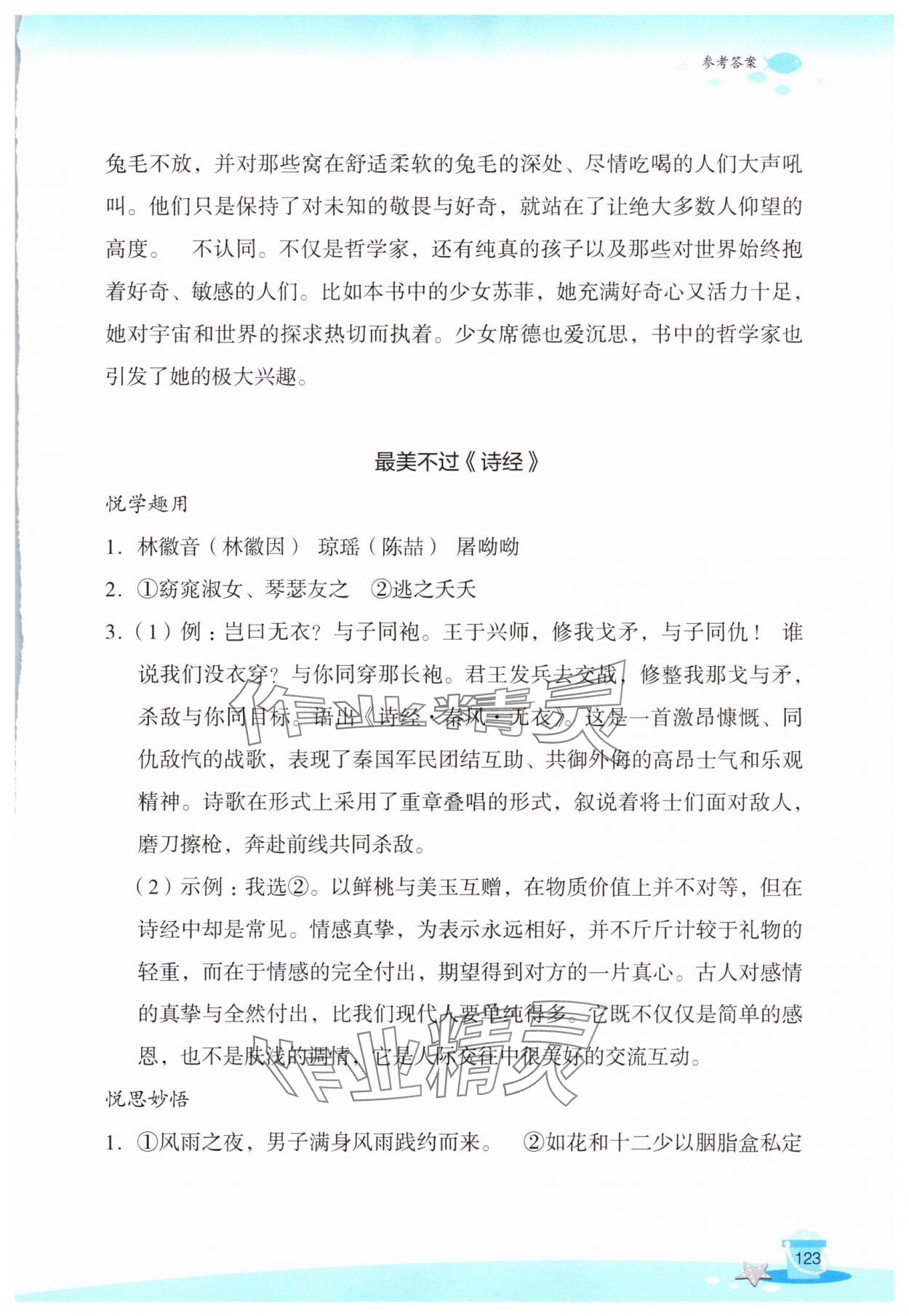 2025年玩转全课程八年级语文全一册人教版&nbsp;第5页