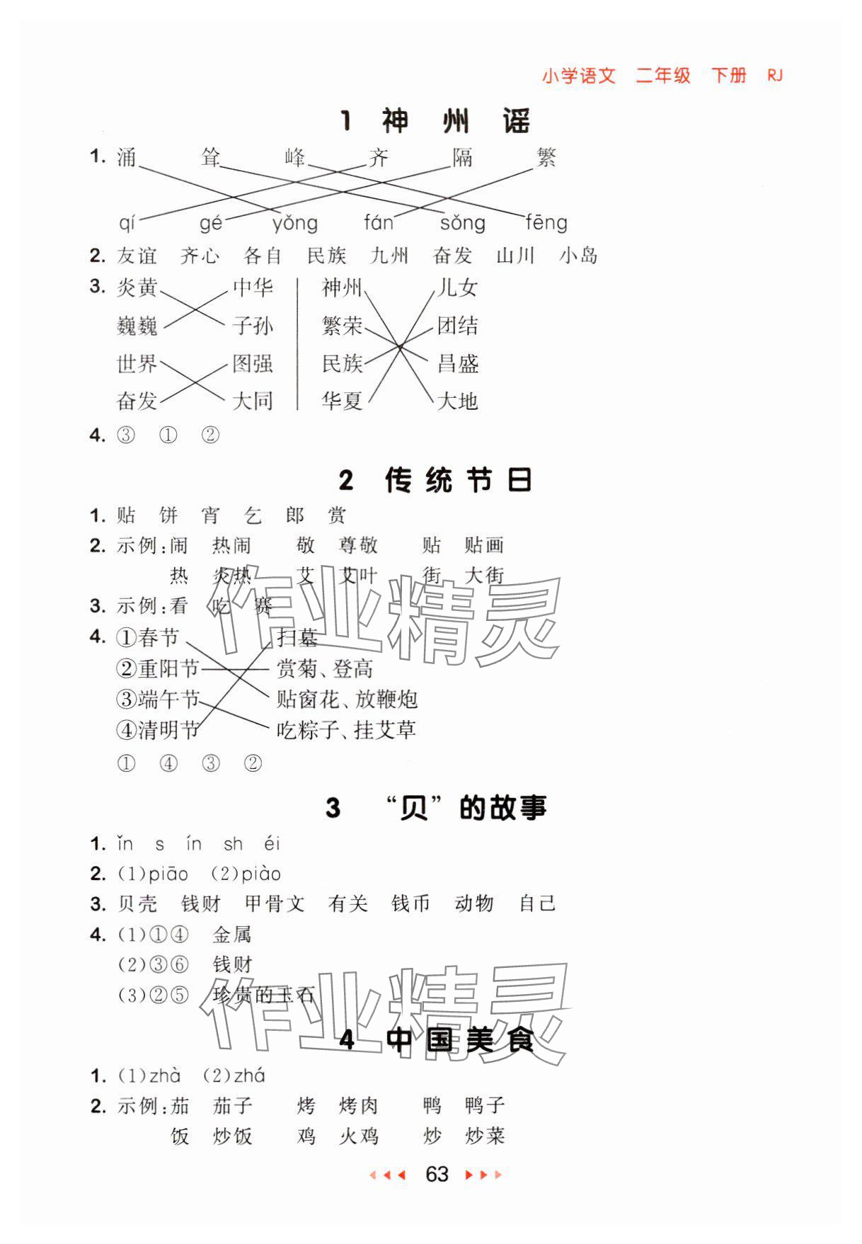 2025年53随堂测二年级语文下册人教版 第3页