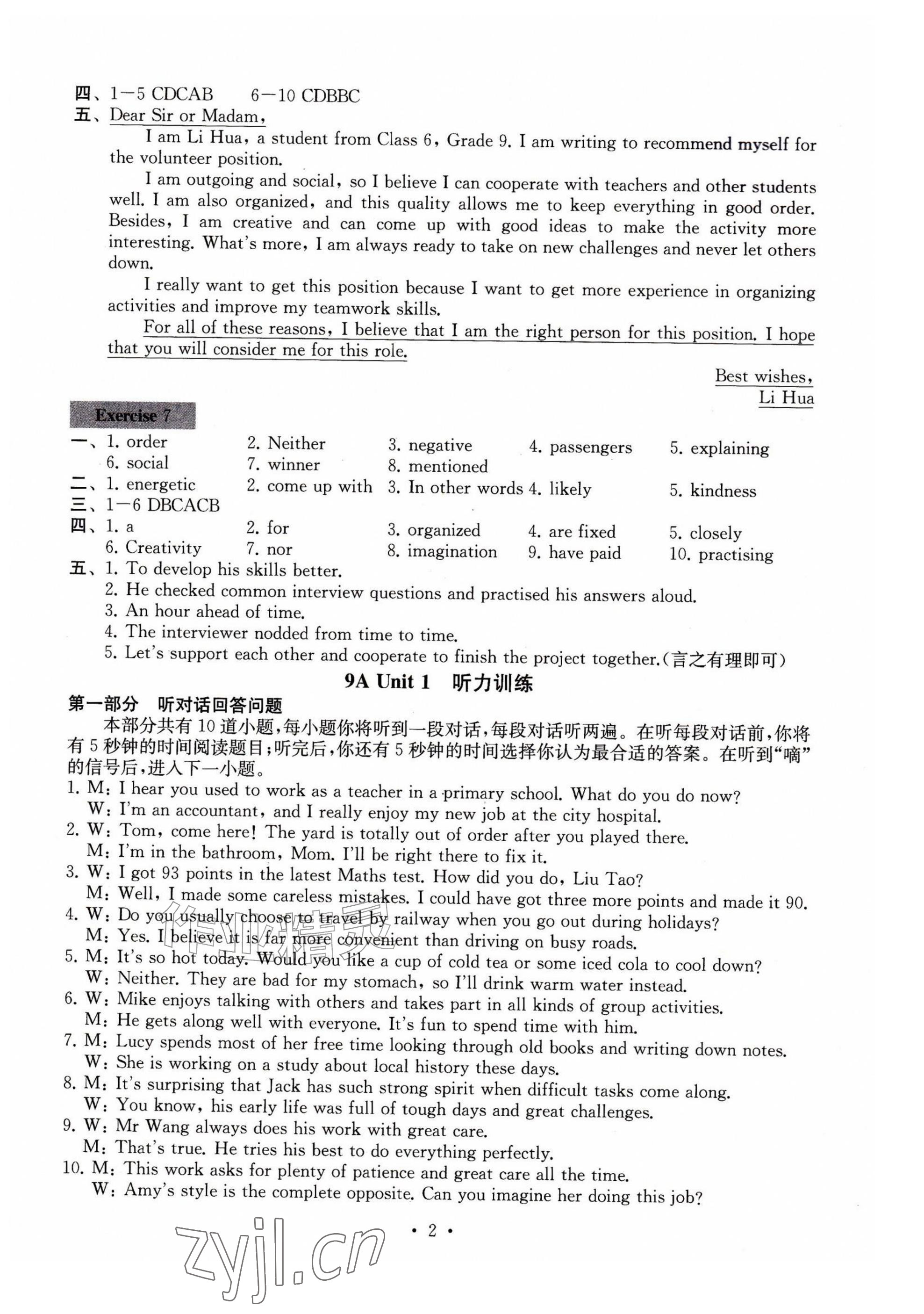 2026年综合素质随堂反馈九年级英语上册译林版无锡专版&nbsp;参考答案第2页