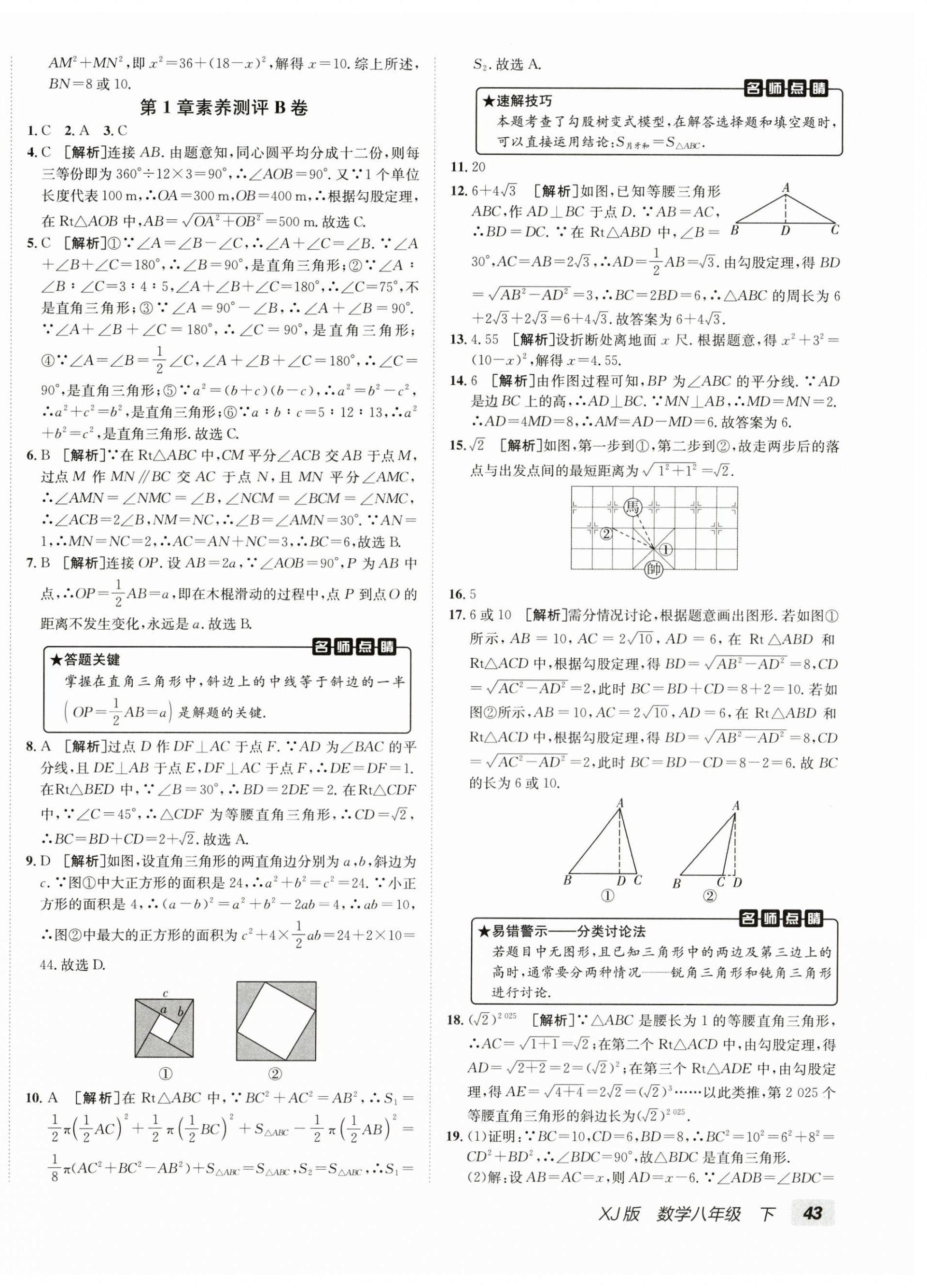 2025年海淀單元測試AB卷八年級數(shù)學下冊湘教版 第2頁